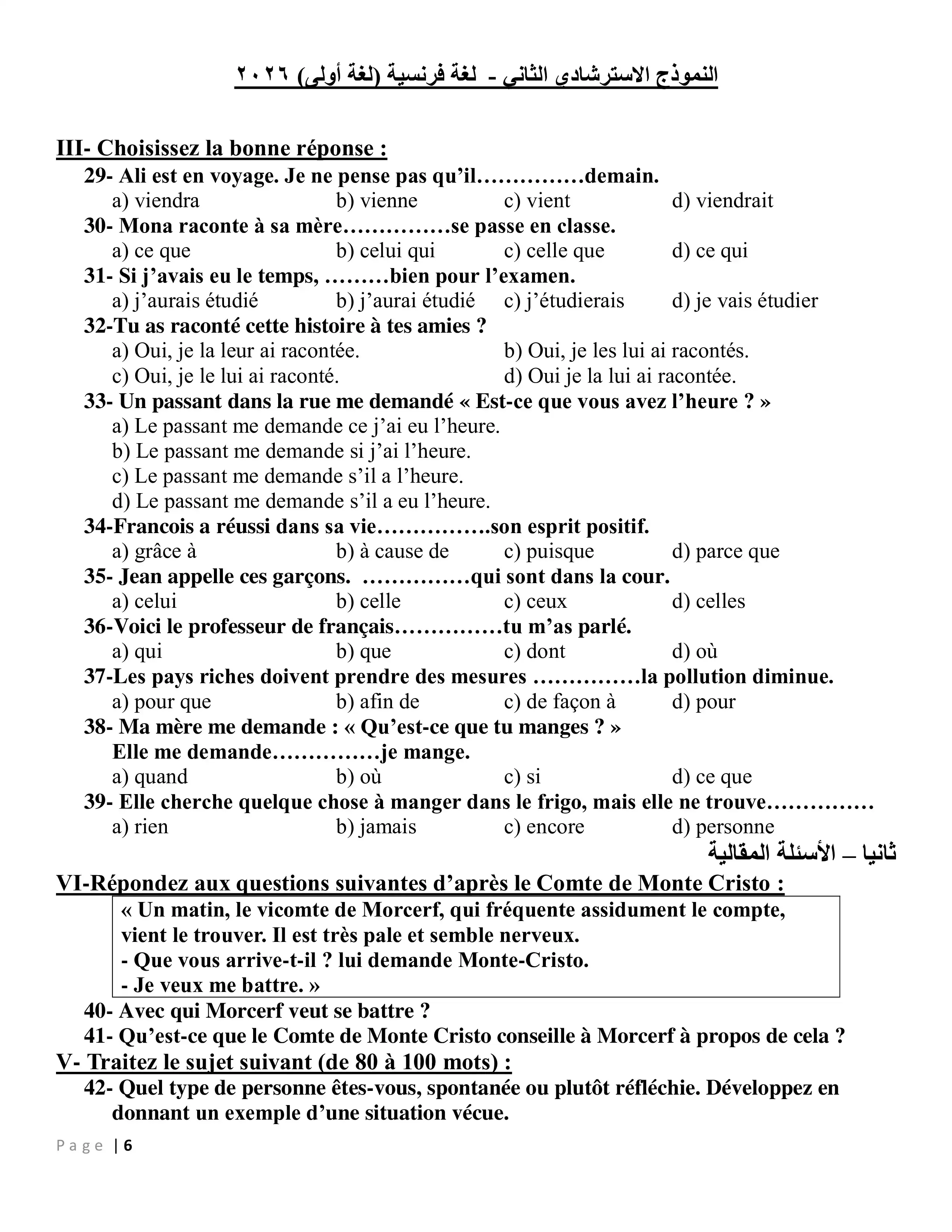 صفحة 6 من النموذج الاسترشادي الثاني في مادة اللغة الفرنسية (لغة أولى) Le français ثانوية عامة 2026 PDF