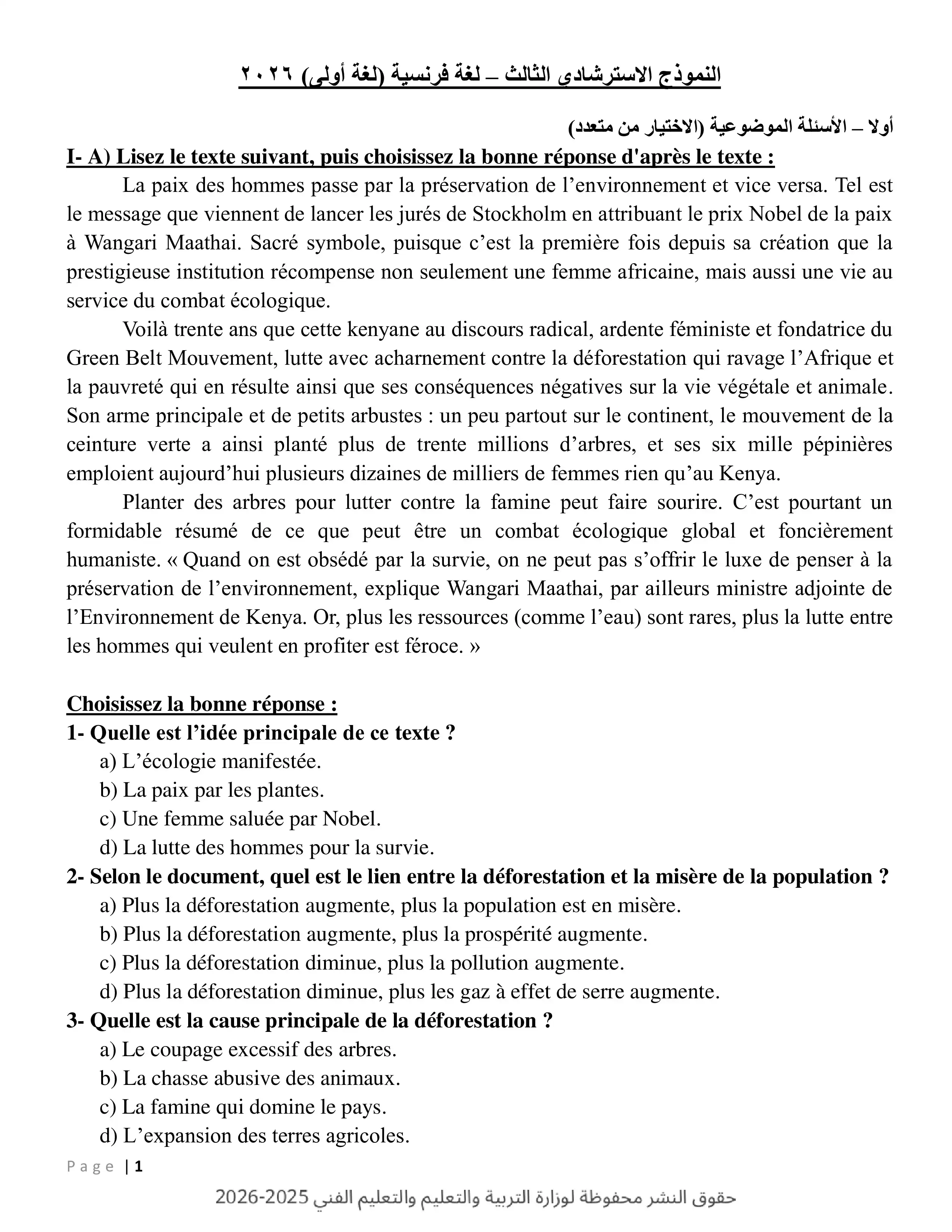 امتحان الوزارة الاسترشادي الثالث في اللغة الفرنسية لغة أولى لطلاب الثانوية العامة 2026