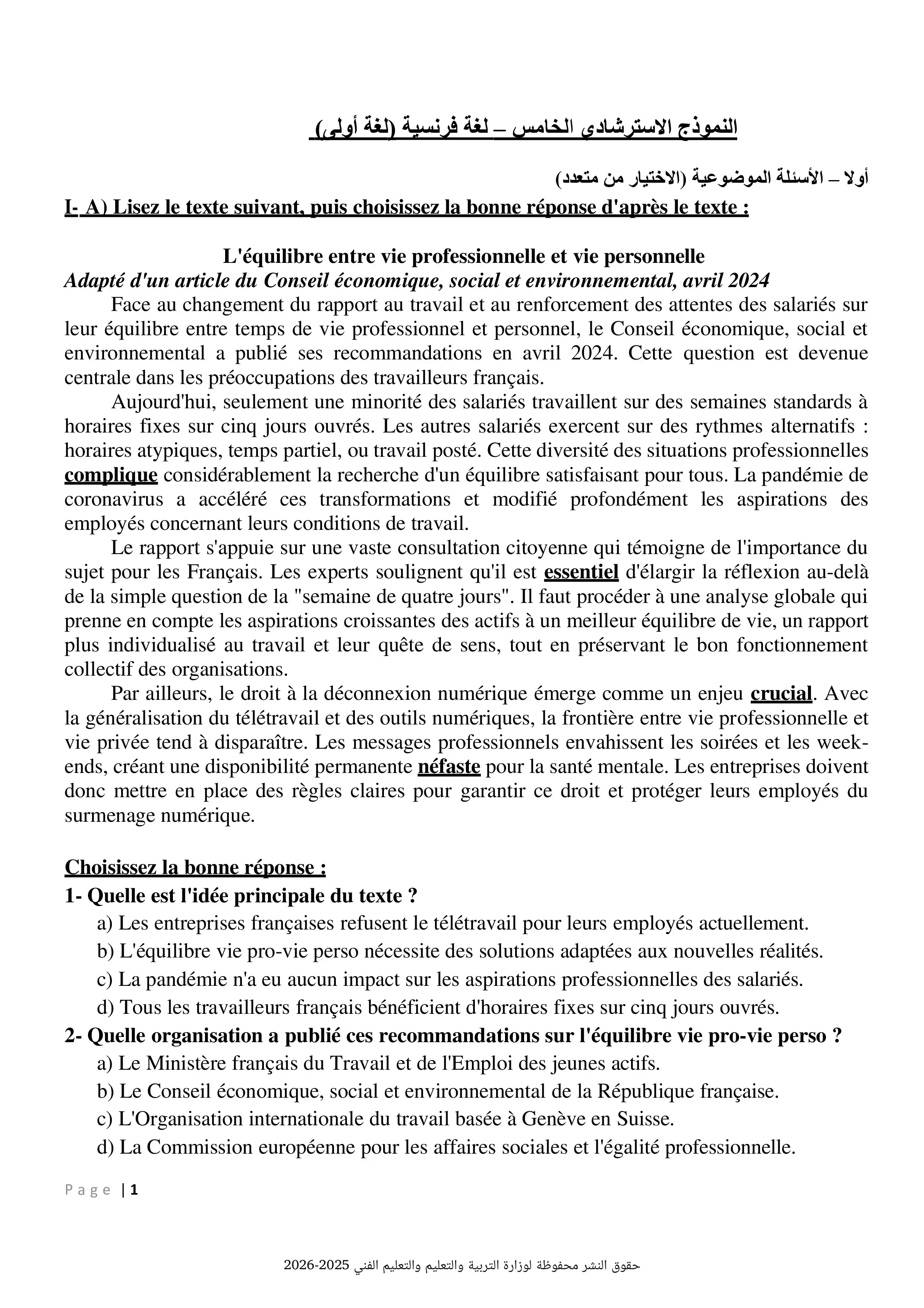 النموذج الاسترشادي الخامس من الوزارة في Le français اللغة الفرنسية (لغة أولى) للثانوية العامة 2026