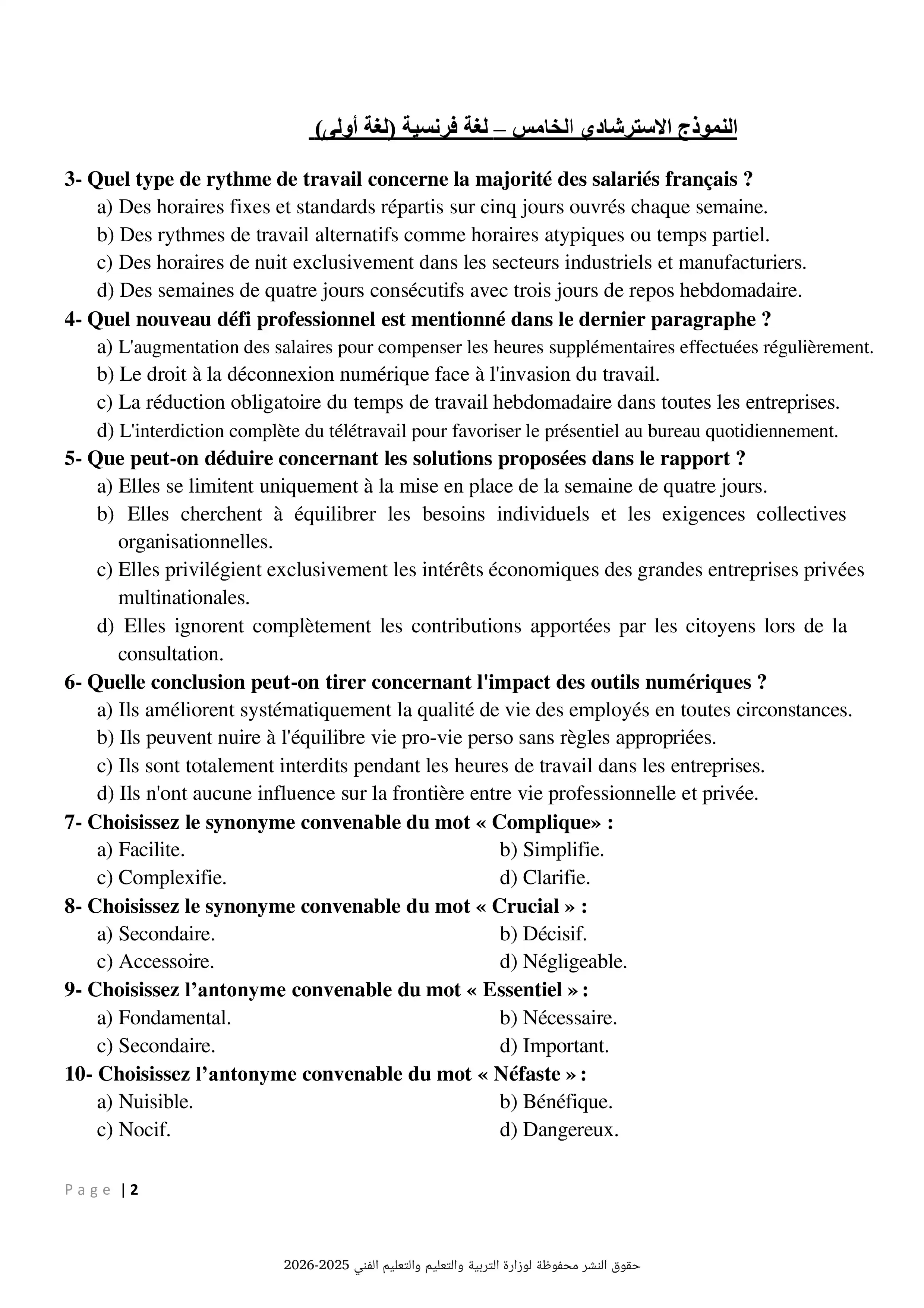 صفحة 2 من النموذج الاسترشادي الخامس من الوزارة في Le français اللغة الفرنسية (لغة أولى) للثانوية العامة 2026