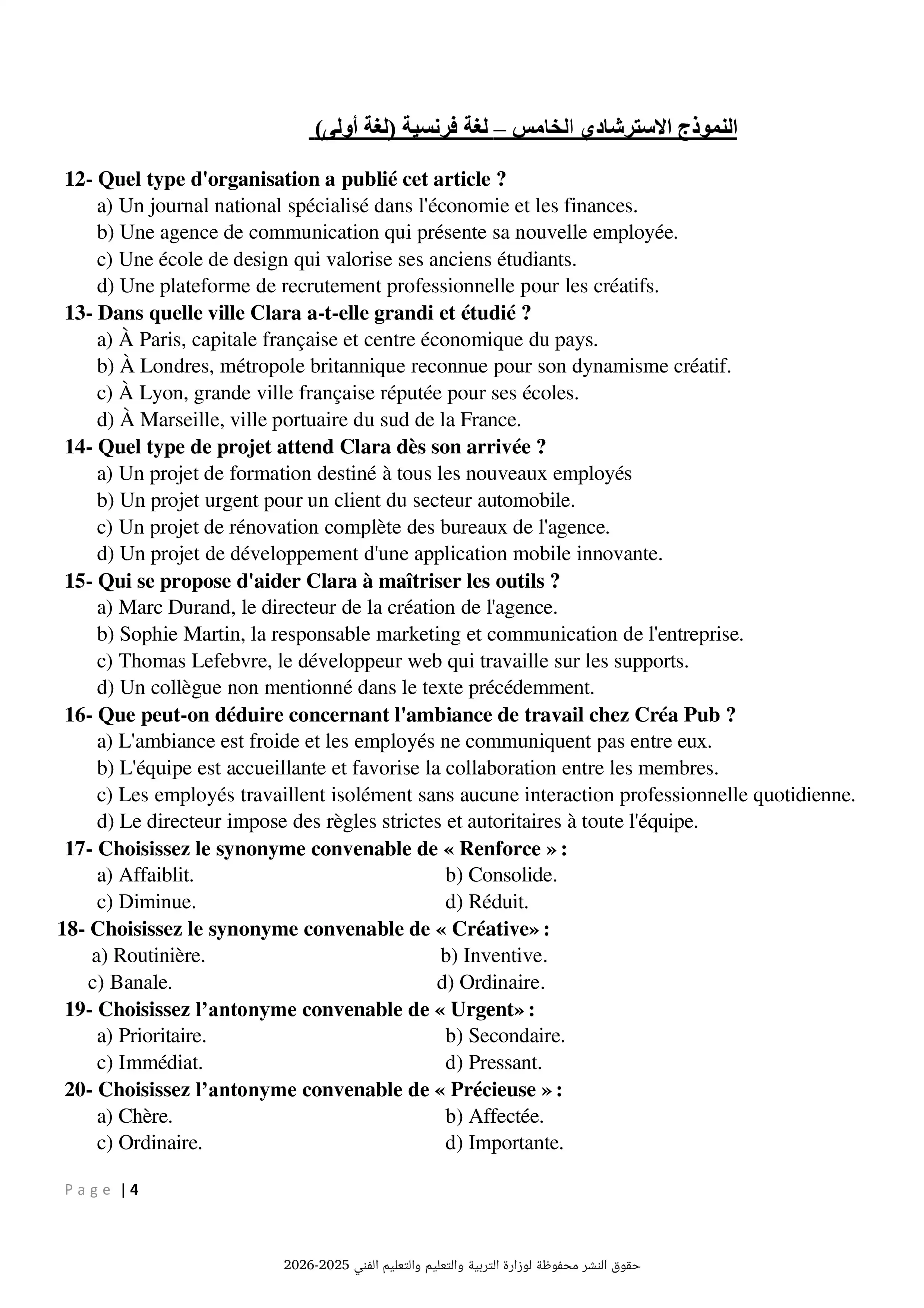 صفحة 4 من النموذج الاسترشادي الخامس من الوزارة في Le français اللغة الفرنسية (لغة أولى) للثانوية العامة 2026