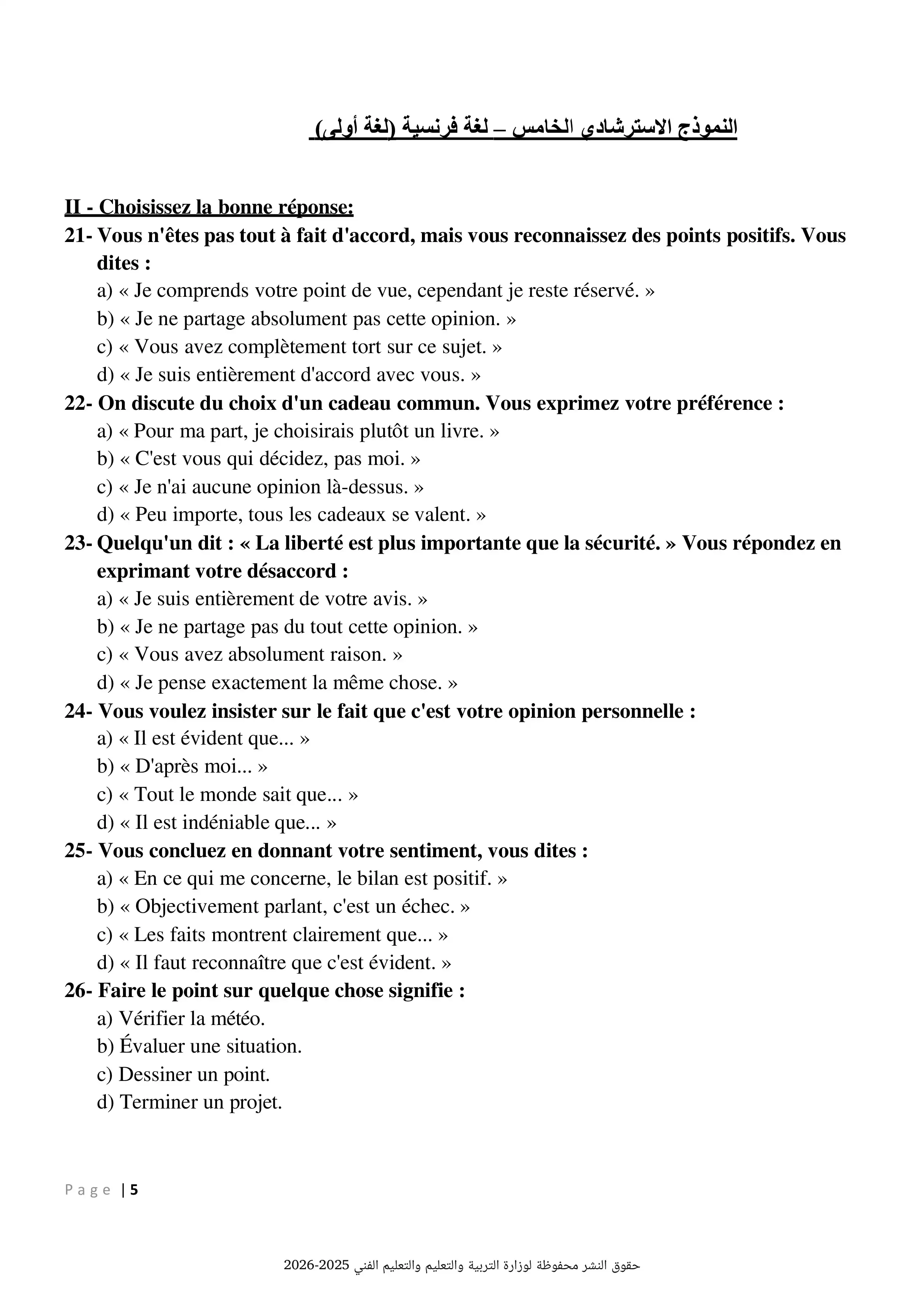 صفحة 5 من النموذج الاسترشادي الخامس من الوزارة في Le français اللغة الفرنسية (لغة أولى) للثانوية العامة 2026