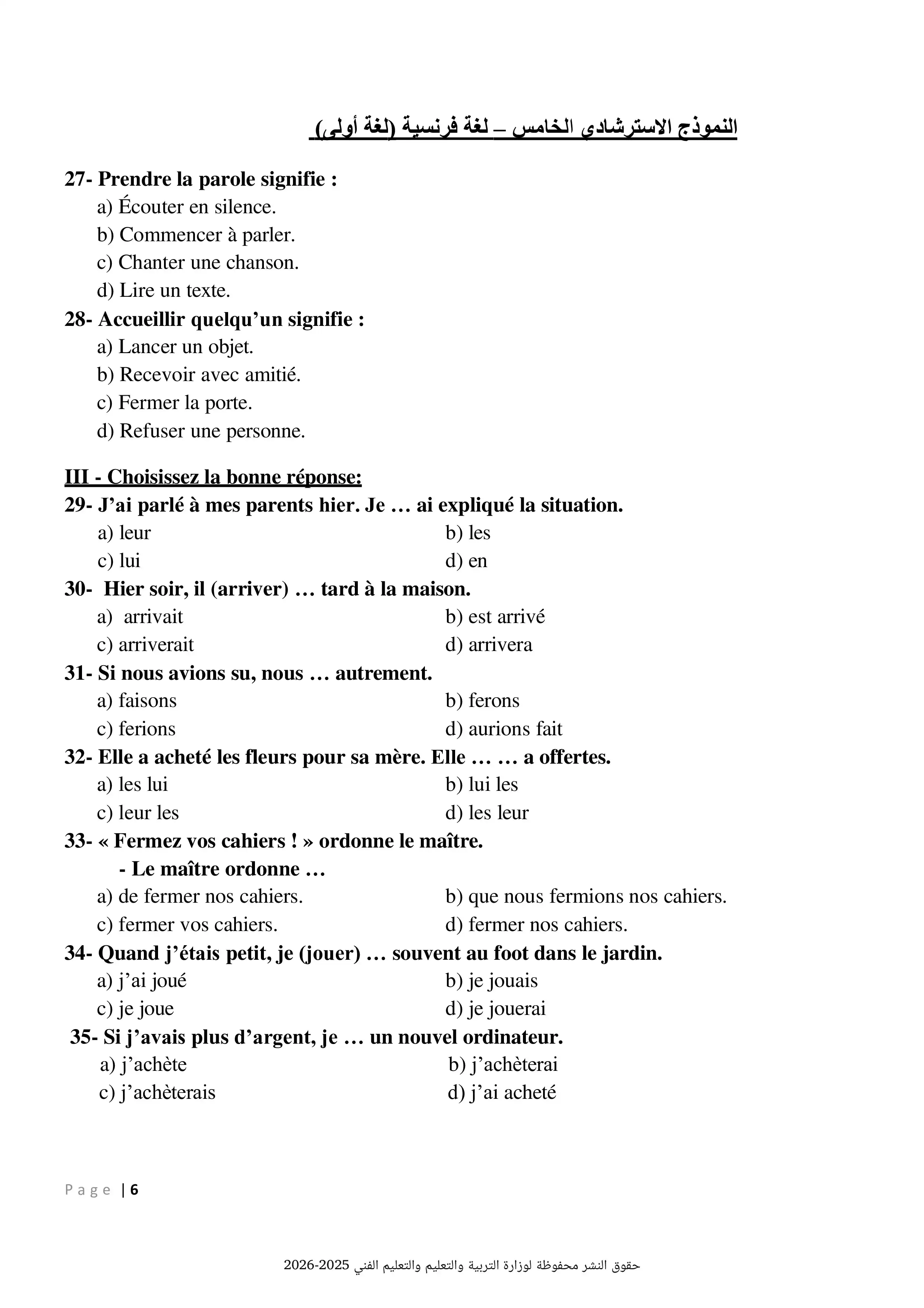 صفحة 6 من النموذج الاسترشادي الخامس من الوزارة في Le français اللغة الفرنسية (لغة أولى) للثانوية العامة 2026