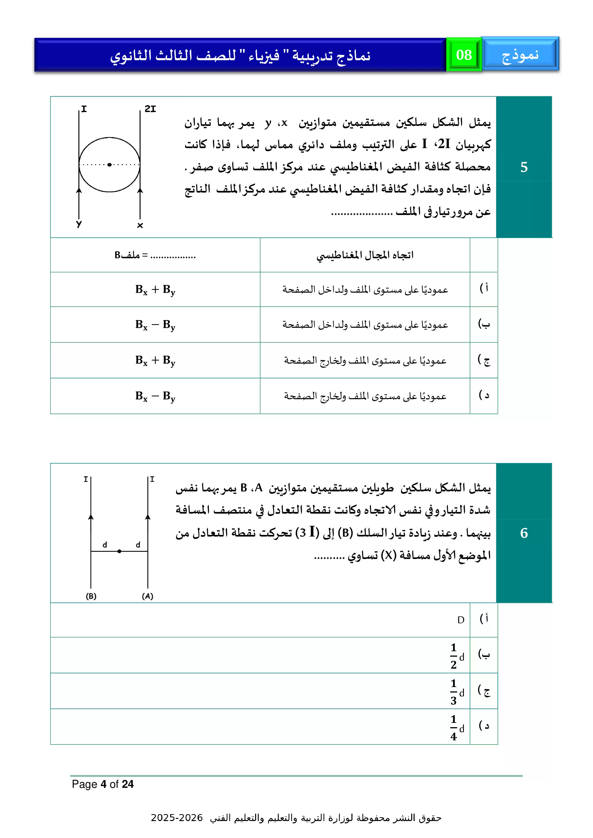 صفحة 4 من تحميل النموذج الثامن فيزياء للصف الثالث الثانوي 2026 استرشادي من وزارة التعليم