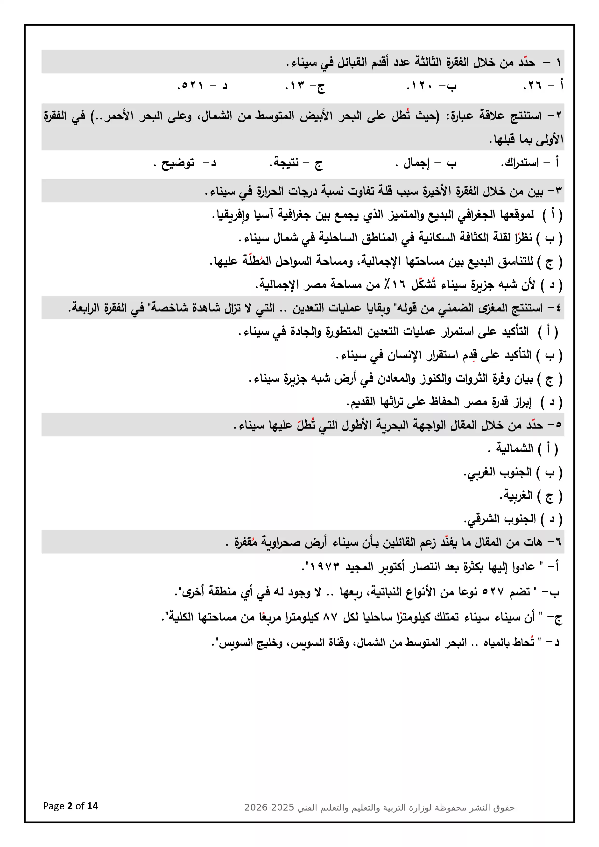 صفحة 2 من تحميل النموذج العاشر لغة عربية للثانوية العامة 2026 استرشادي من وزارة التعليم