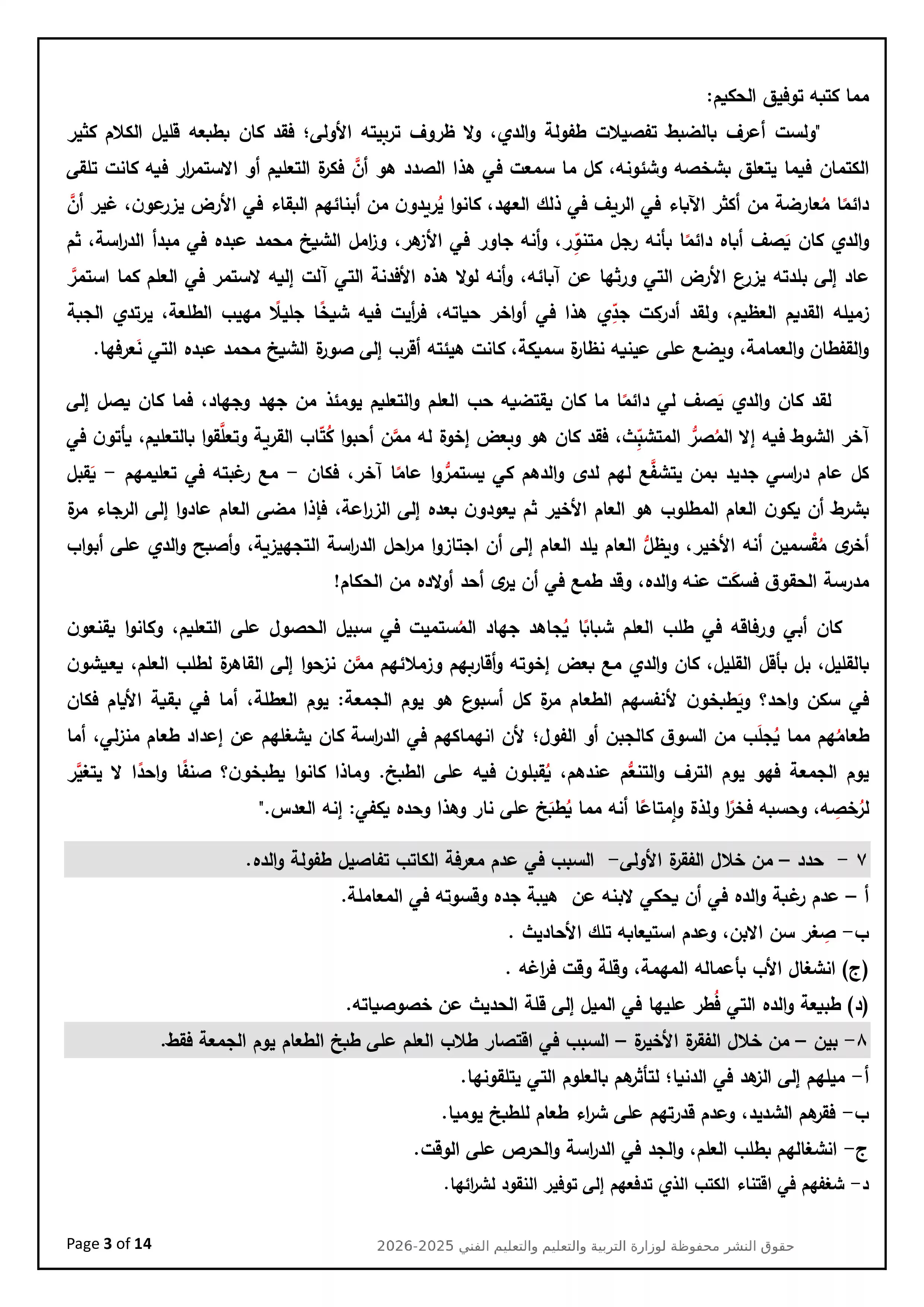 صفحة 3 من تحميل النموذج العاشر لغة عربية للثانوية العامة 2026 استرشادي من وزارة التعليم
