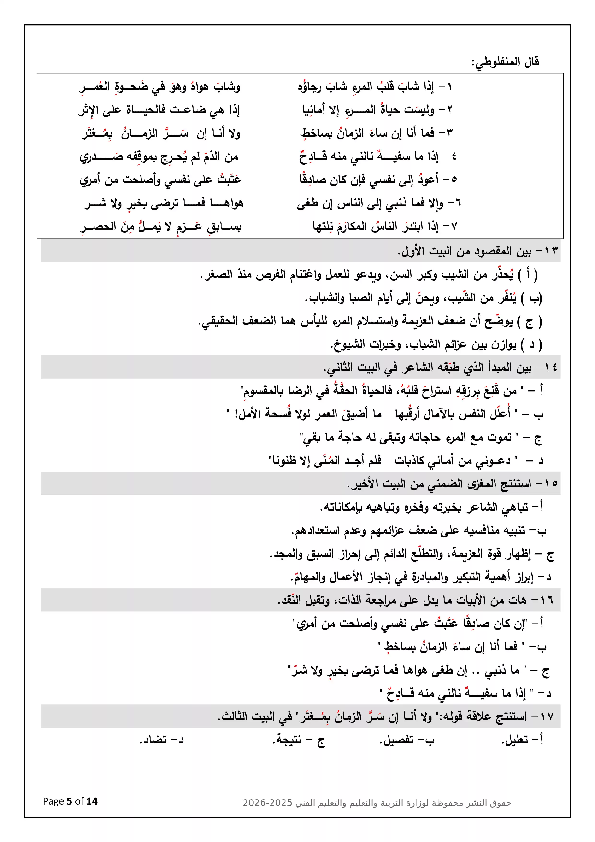 صفحة 5 من تحميل النموذج العاشر لغة عربية للثانوية العامة 2026 استرشادي من وزارة التعليم