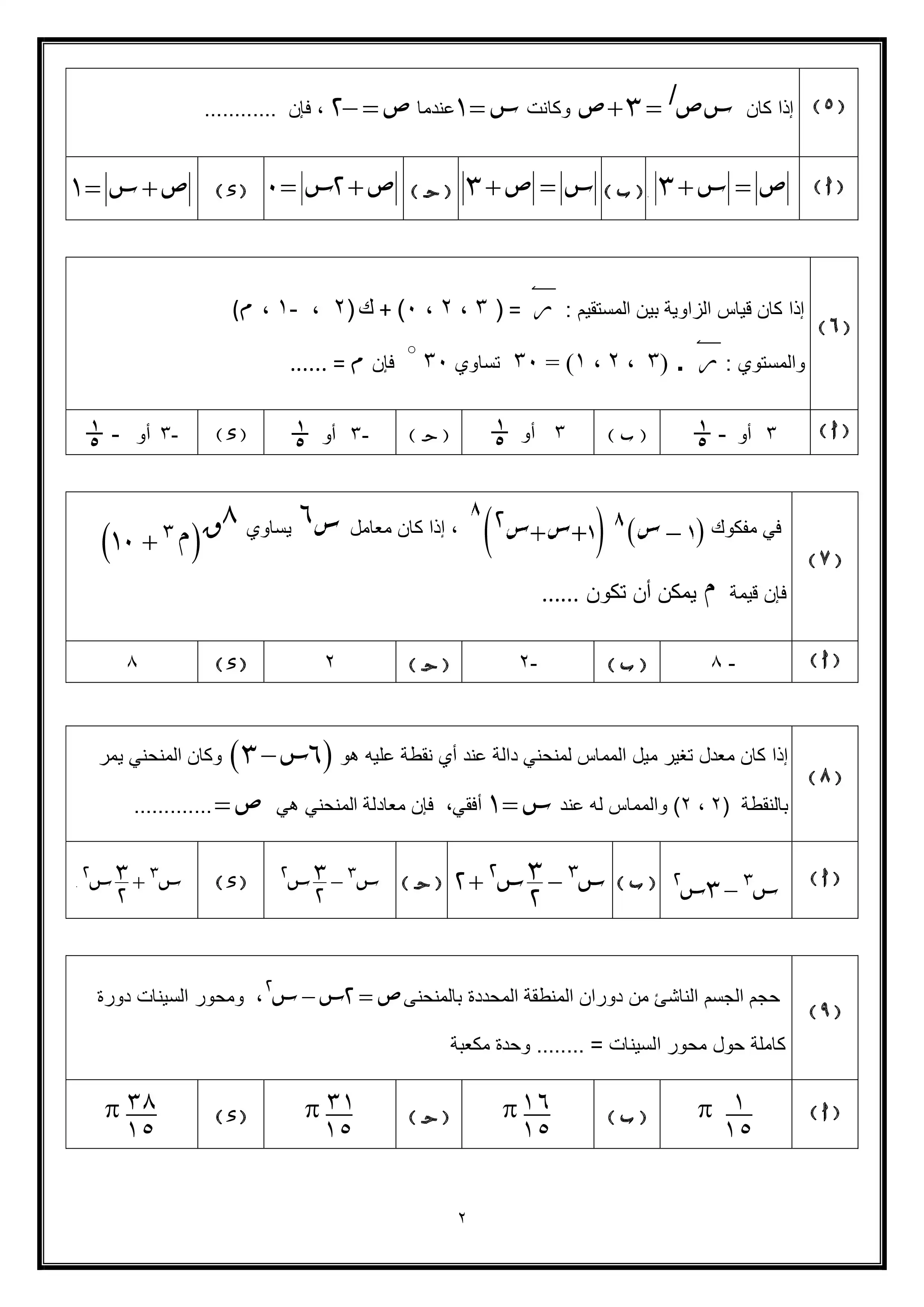 صفحة 2 من تحميل النموذج الاسترشادي الأول رياضيات بحتة للثانوية العامة 2026 من نماذج الوزارة