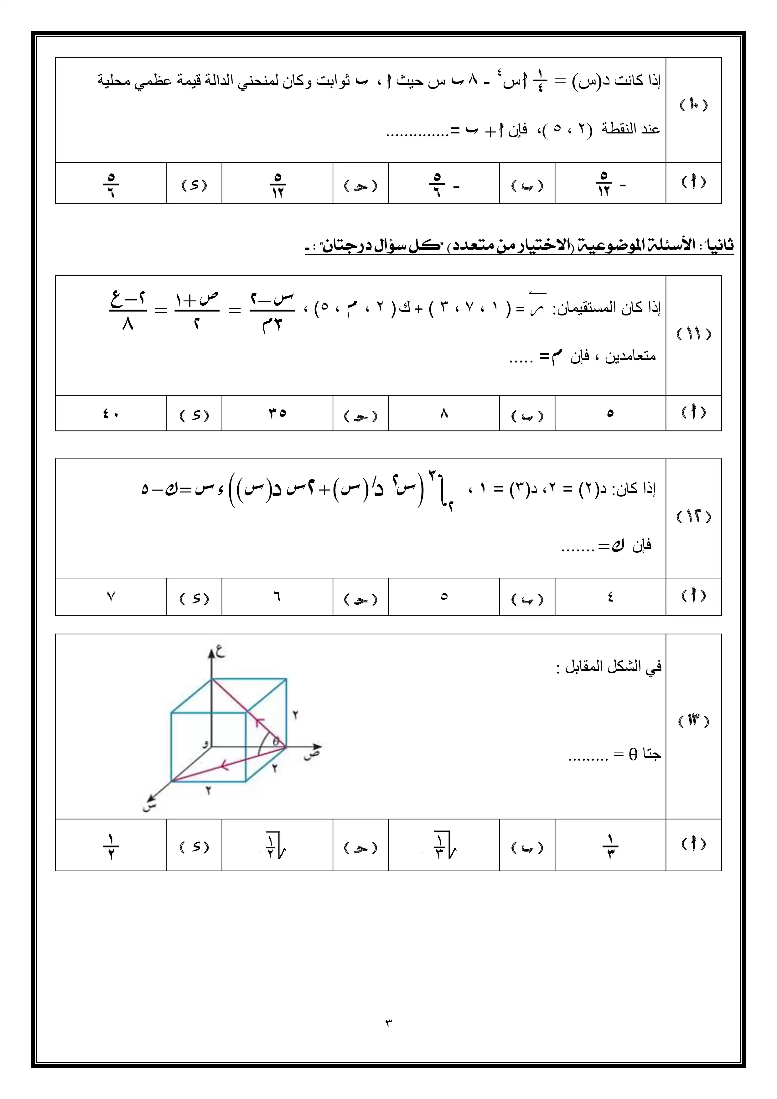 صفحة 3 من تحميل النموذج الاسترشادي الأول رياضيات بحتة للثانوية العامة 2026 من نماذج الوزارة