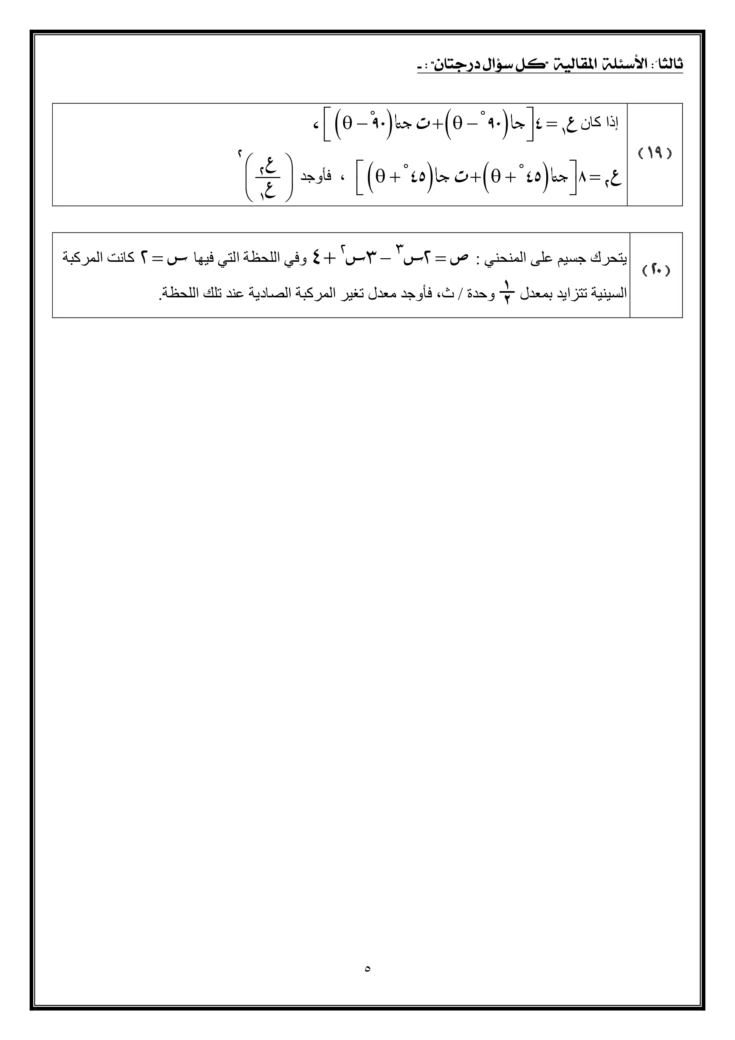 صفحة 5 من تحميل النموذج الاسترشادي الأول رياضيات بحتة للثانوية العامة 2026 من نماذج الوزارة