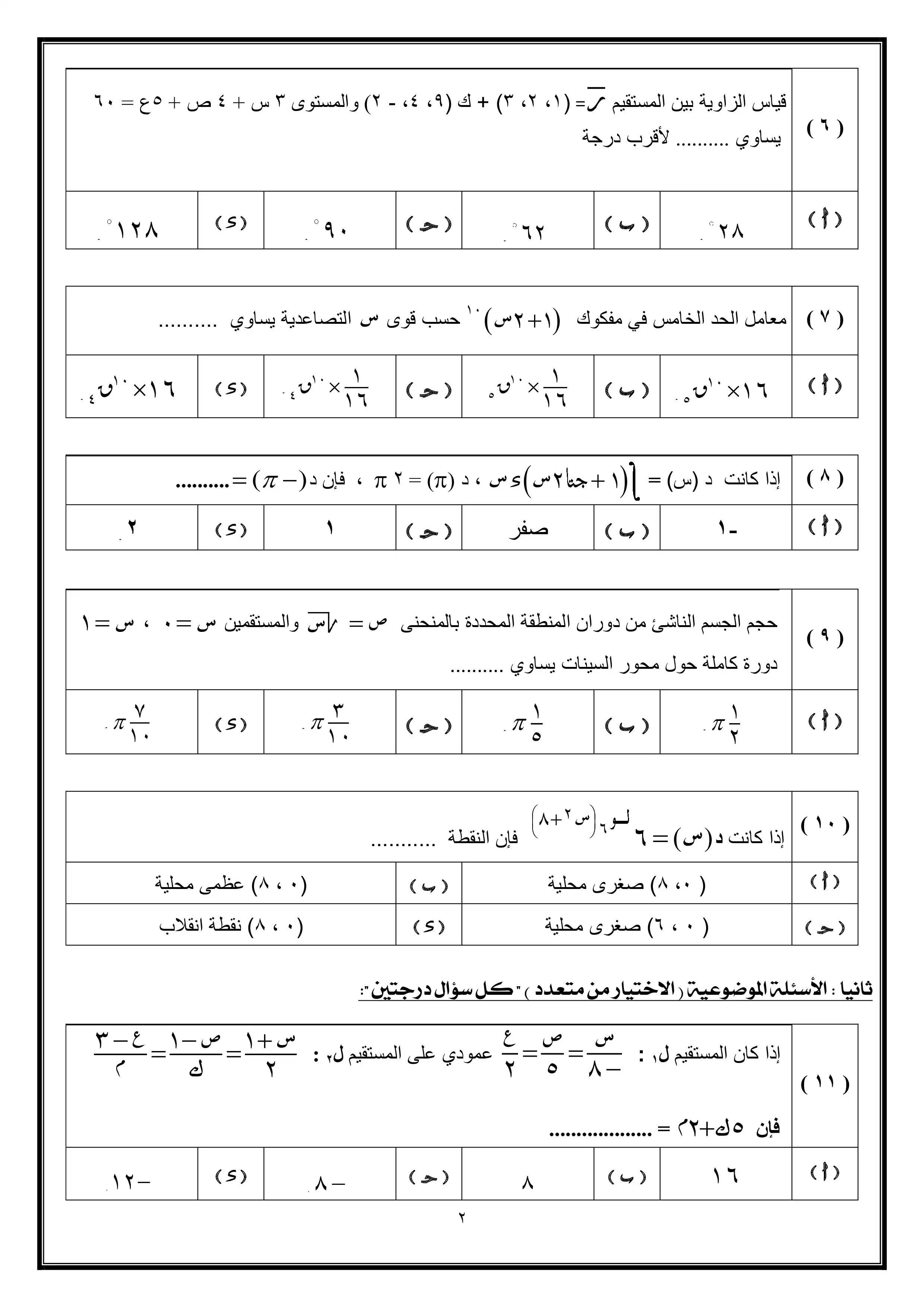 صفحة 2 من النموذج الاسترشادي الثاني في الرياضيات البحتة للثانوية العامة 2026 PDF