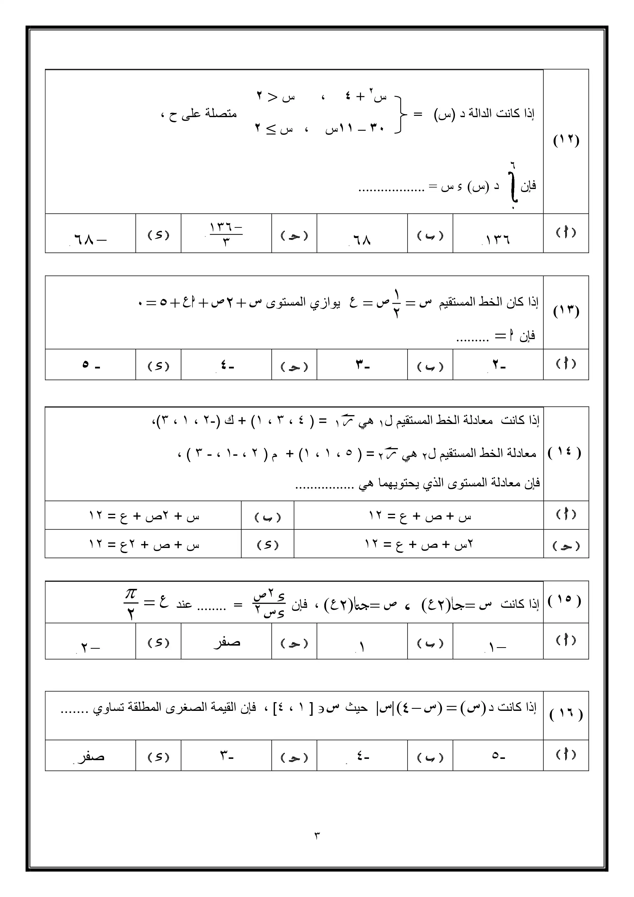 صفحة 3 من النموذج الاسترشادي الثاني في الرياضيات البحتة للثانوية العامة 2026 PDF