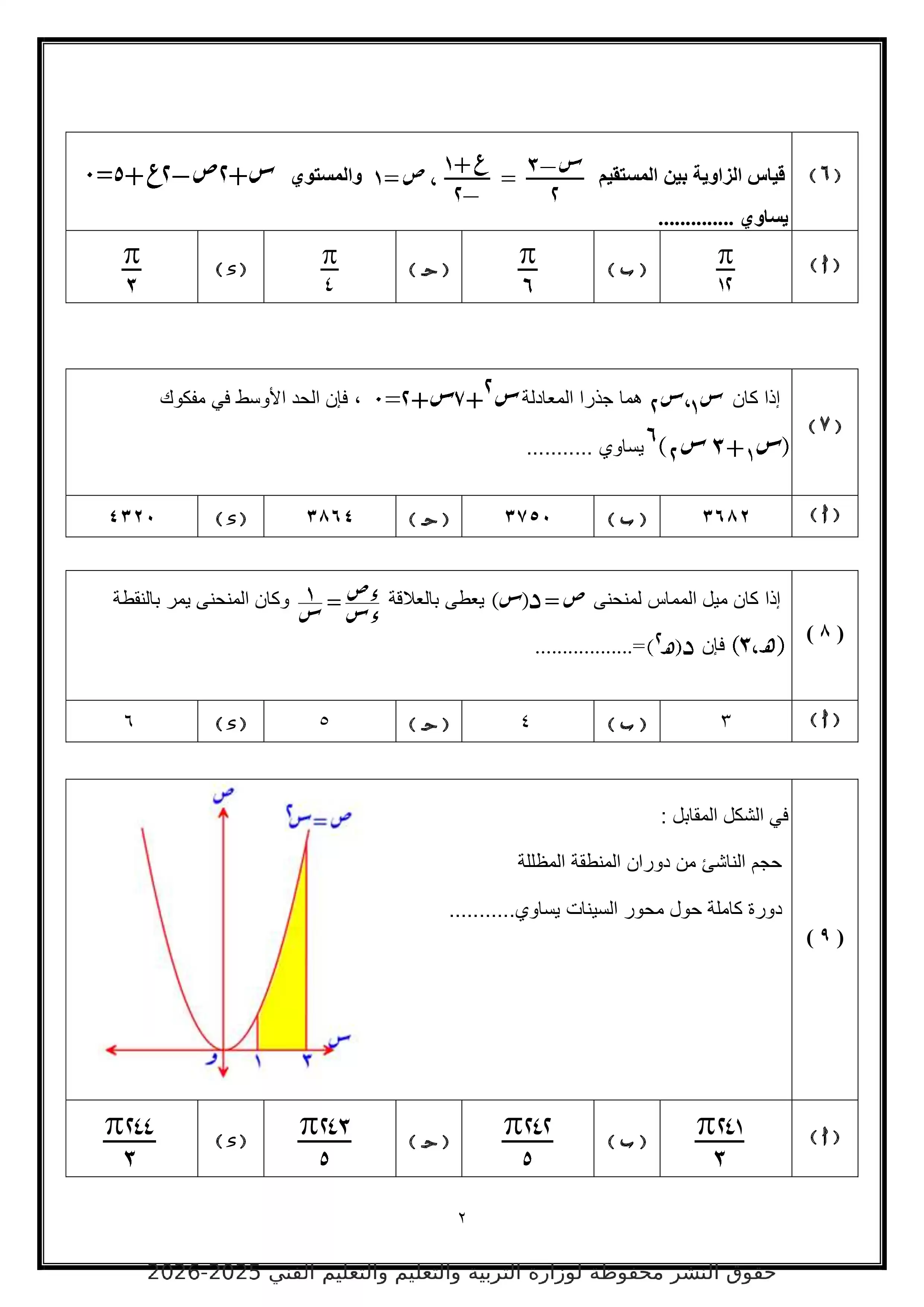 صفحة 2 من تحميل النموذج الاسترشادي الخامس رياضيات بحتة للثانوية العامة 2026 PDF