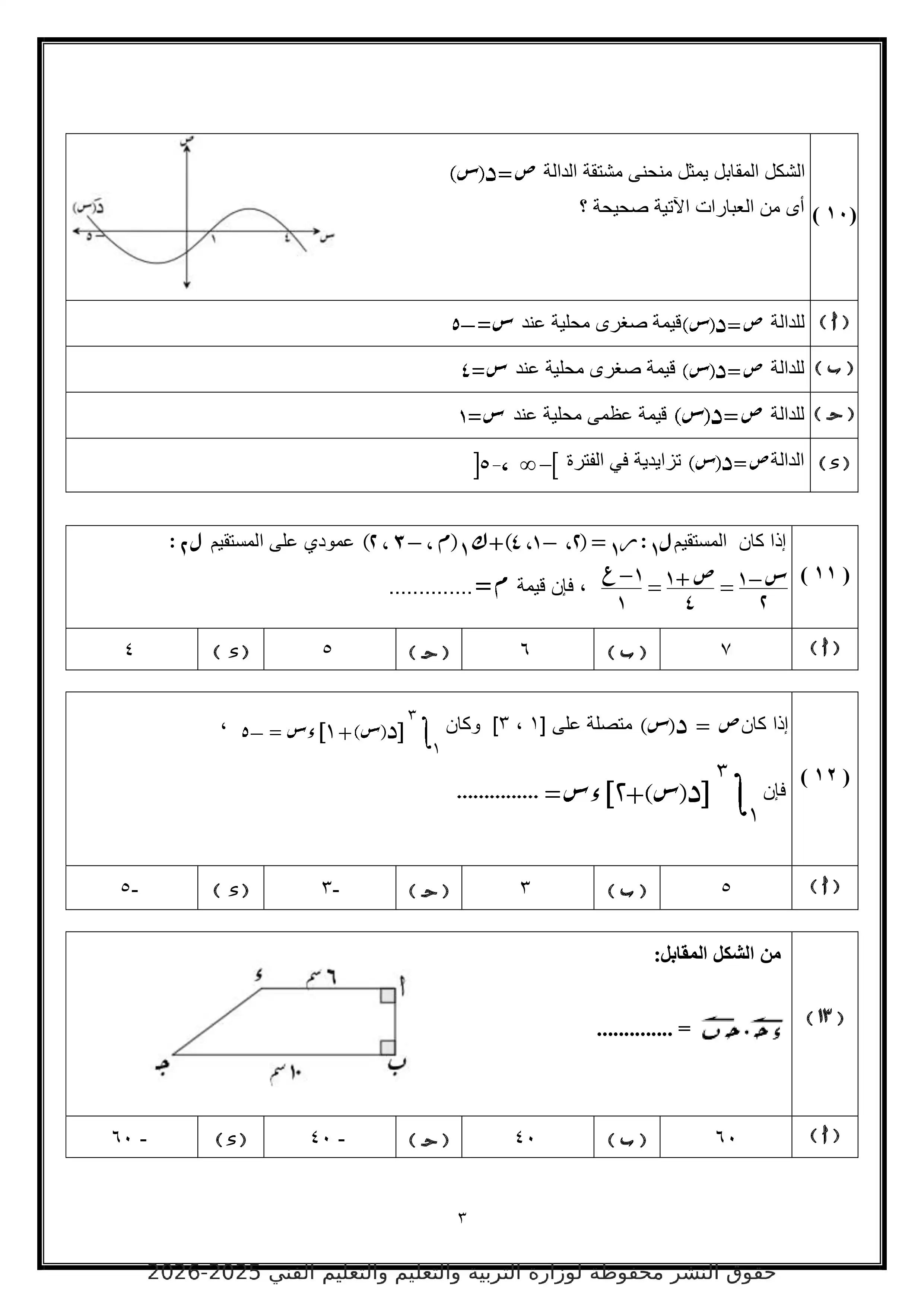 صفحة 3 من تحميل النموذج الاسترشادي الخامس رياضيات بحتة للثانوية العامة 2026 PDF