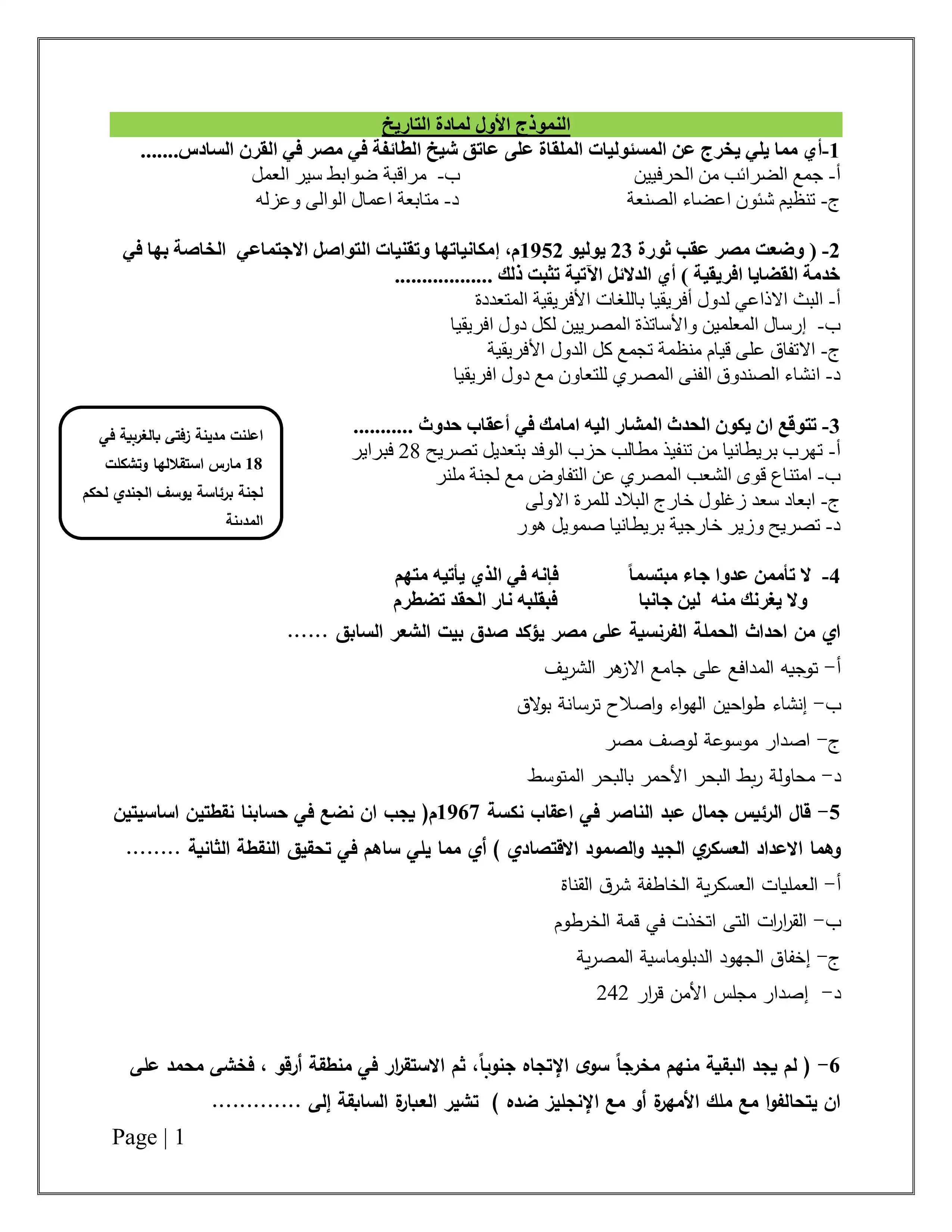 تحميل امتحان التاريخ التجريبي الأول للثانوية العامة 2026 من نماذج وزارة التعليم PDF