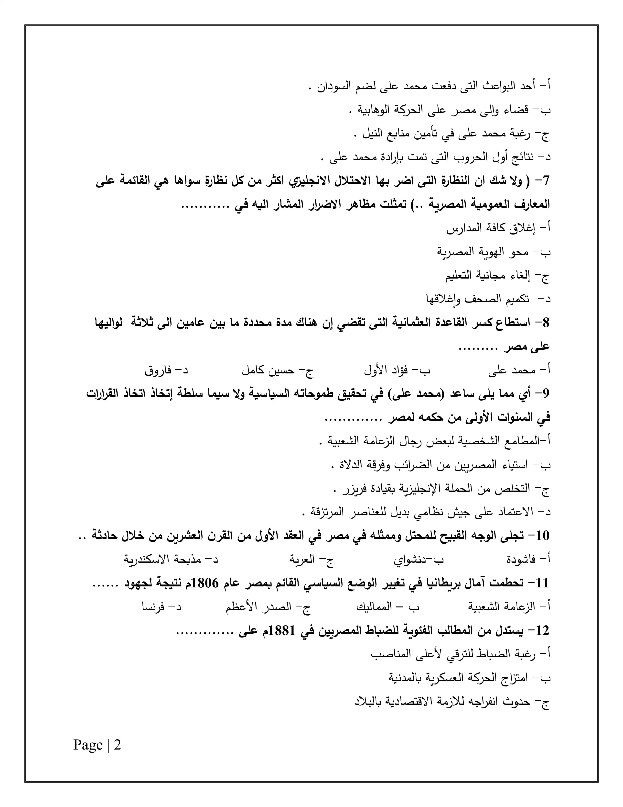 صفحة 2 من تحميل امتحان التاريخ التجريبي الأول للثانوية العامة 2026 من نماذج وزارة التعليم PDF