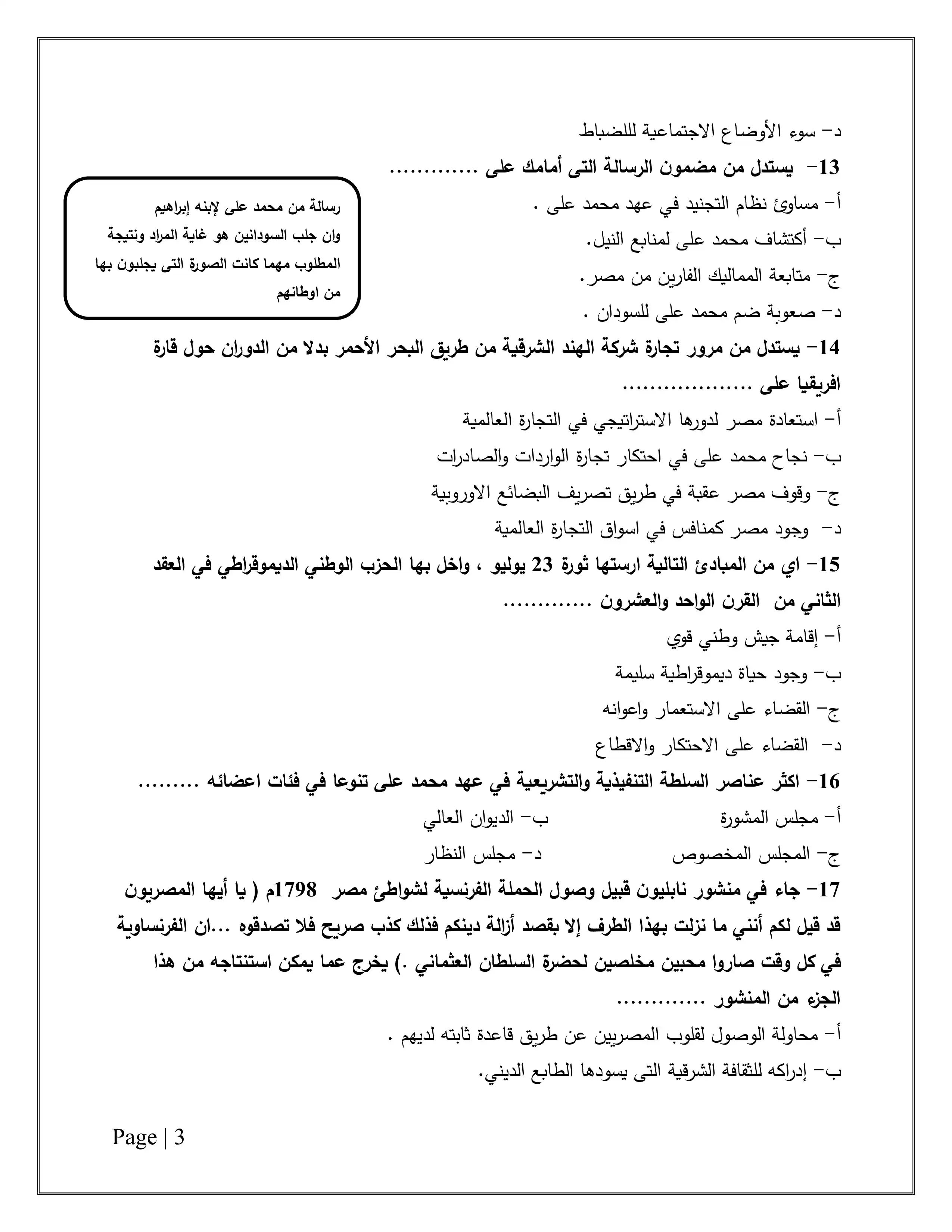 صفحة 3 من تحميل امتحان التاريخ التجريبي الأول للثانوية العامة 2026 من نماذج وزارة التعليم PDF