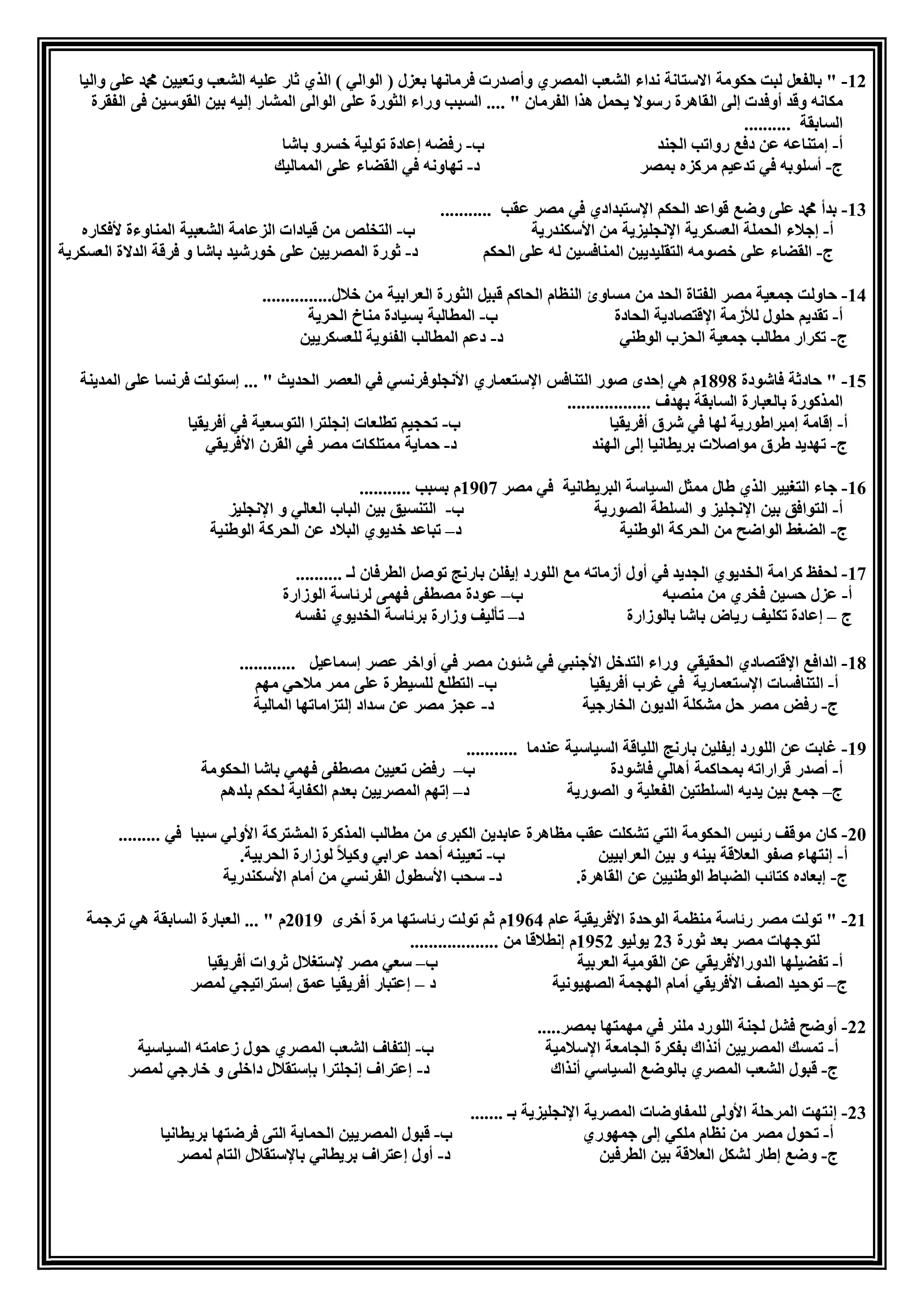 صفحة 2 من تحميل امتحان التاريخ التجريبي الثاني للثانوية العامة 2026 من نماذج الوزارة PDF