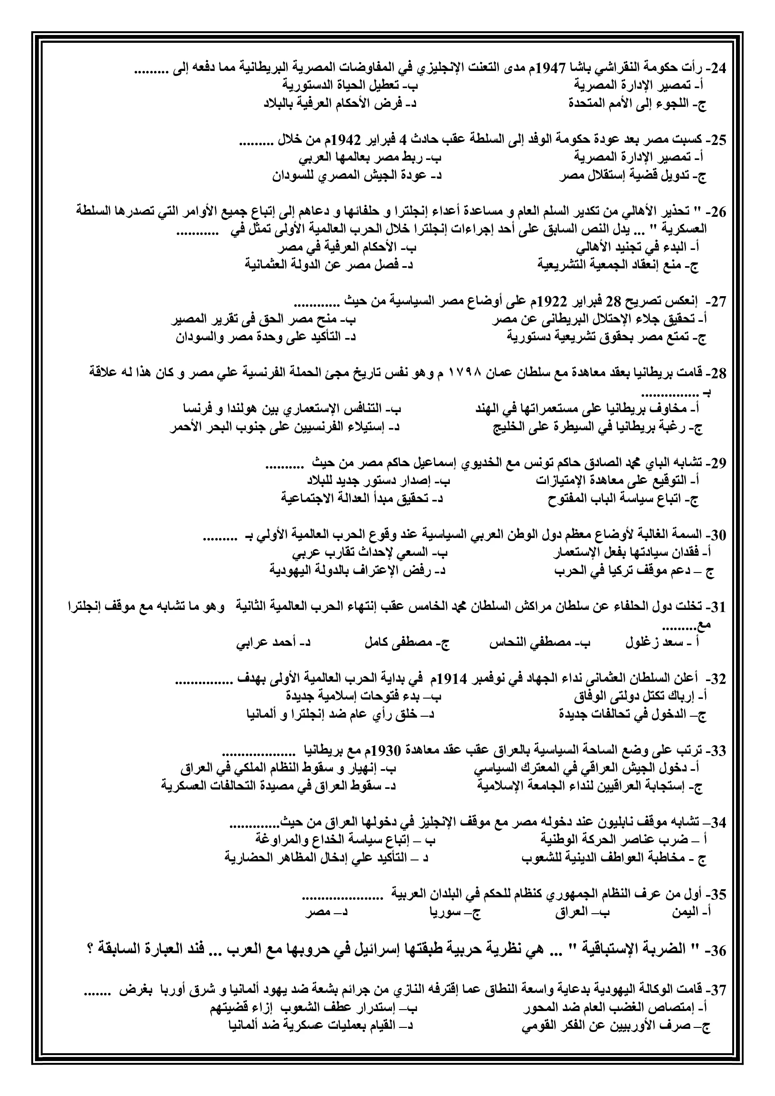 صفحة 3 من تحميل امتحان التاريخ التجريبي الثاني للثانوية العامة 2026 من نماذج الوزارة PDF