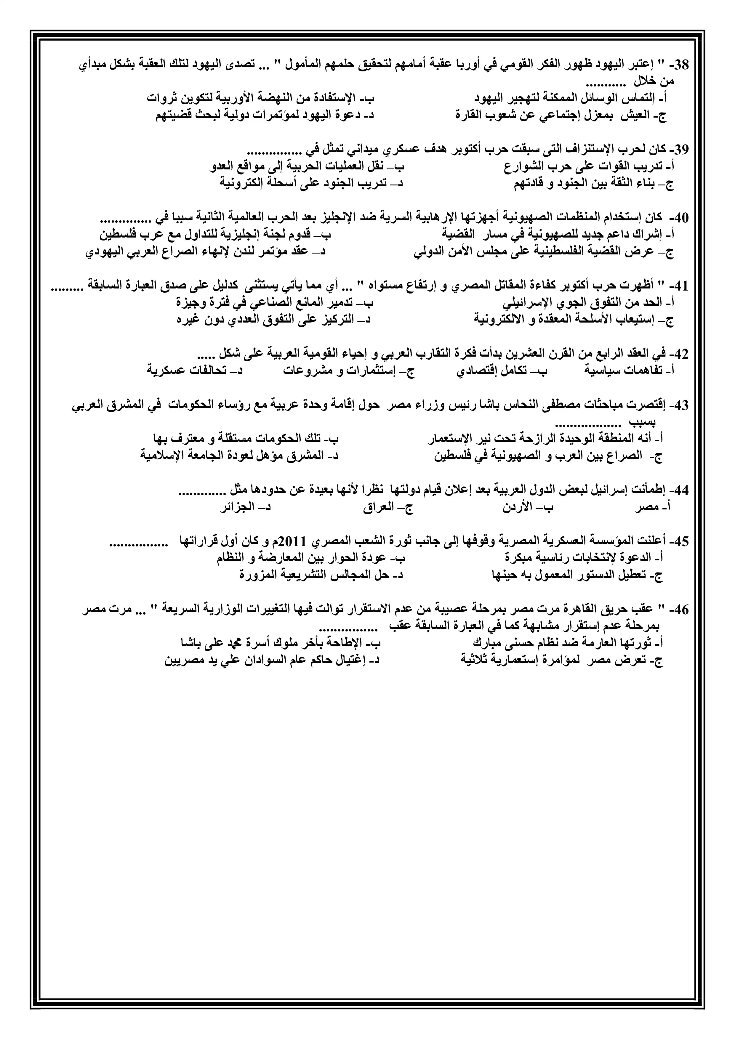 صفحة 4 من تحميل امتحان التاريخ التجريبي الثاني للثانوية العامة 2026 من نماذج الوزارة PDF