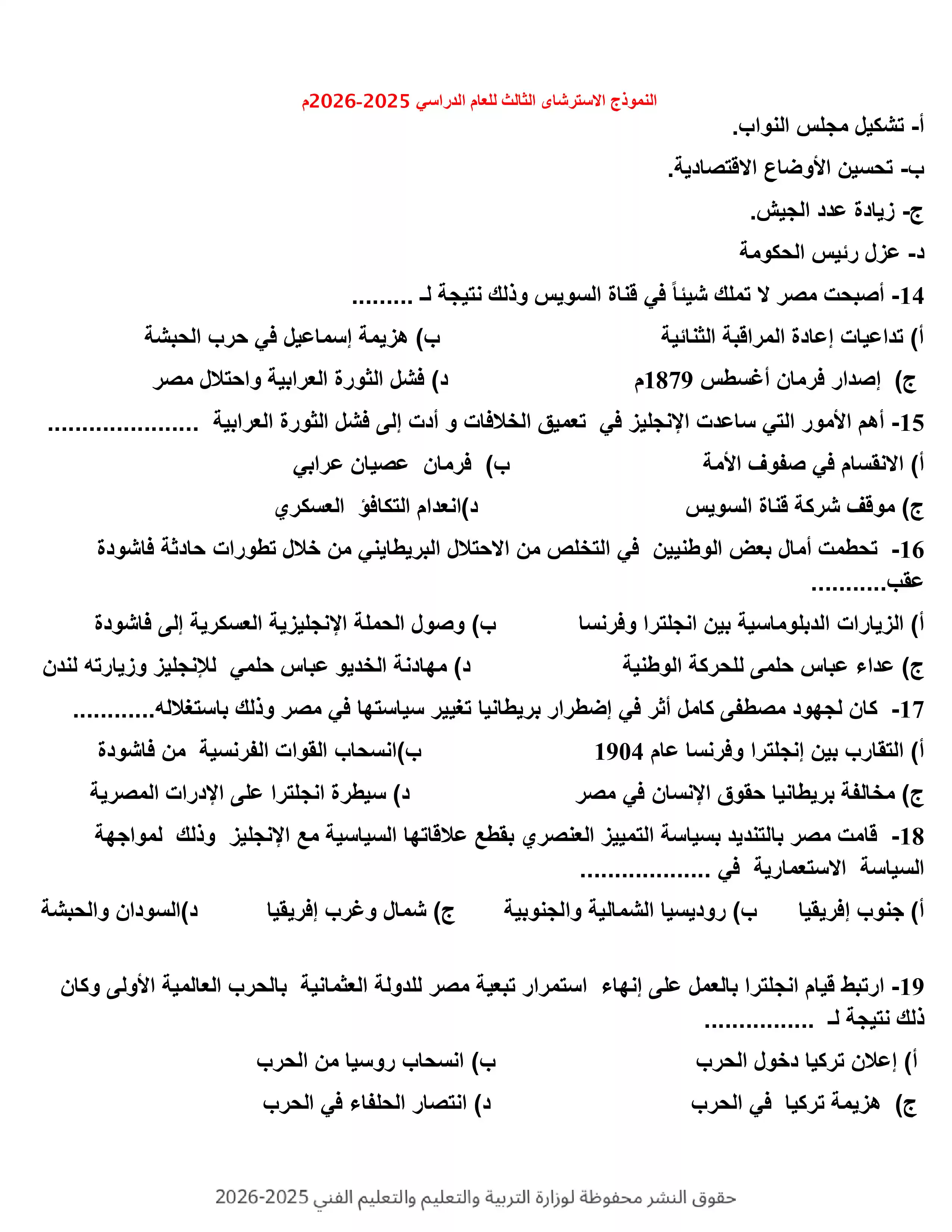 صفحة 3 من النموذج الاسترشادي الثالث تاريخ للثانوية العامة 2026 PDF للتدريب على الامتحان