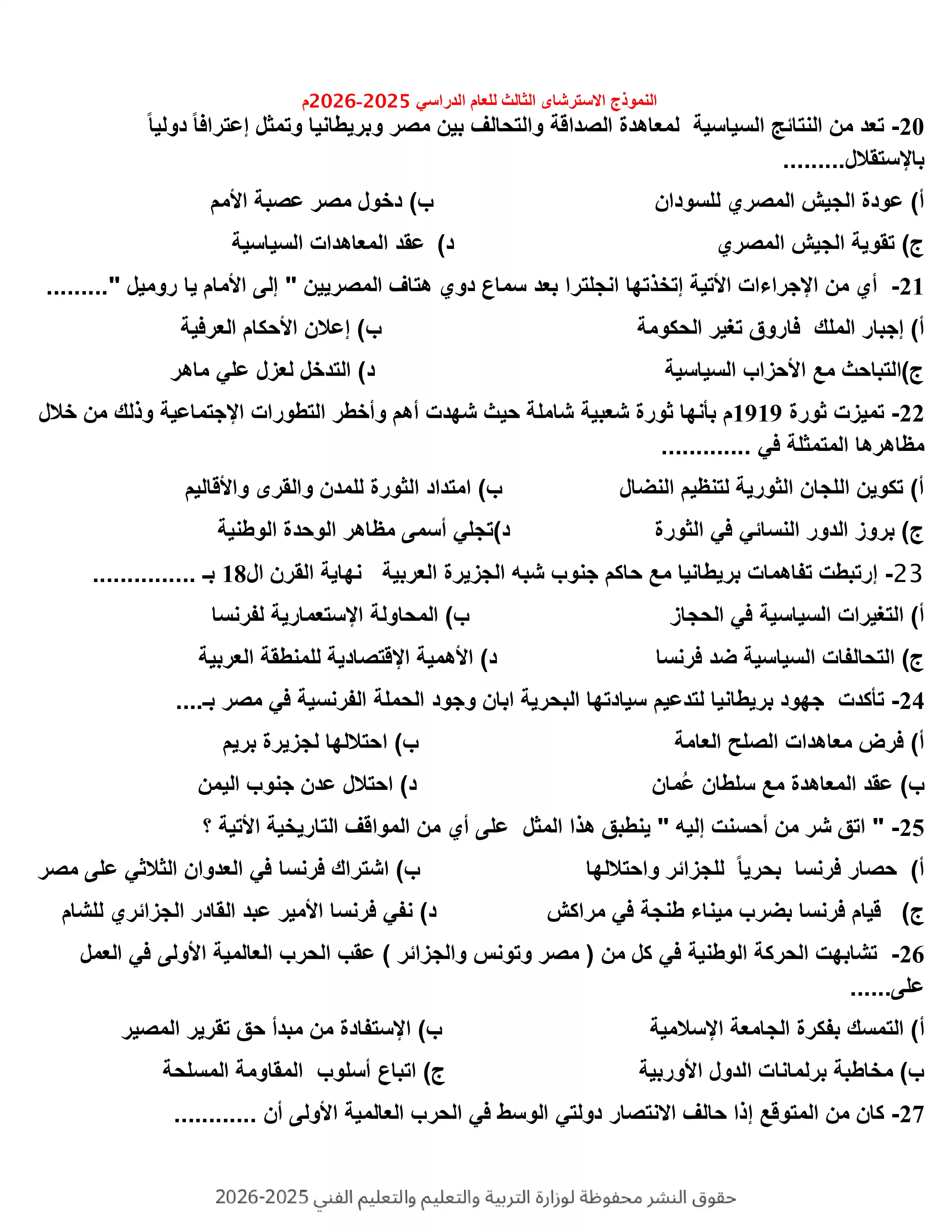 صفحة 4 من النموذج الاسترشادي الثالث تاريخ للثانوية العامة 2026 PDF للتدريب على الامتحان