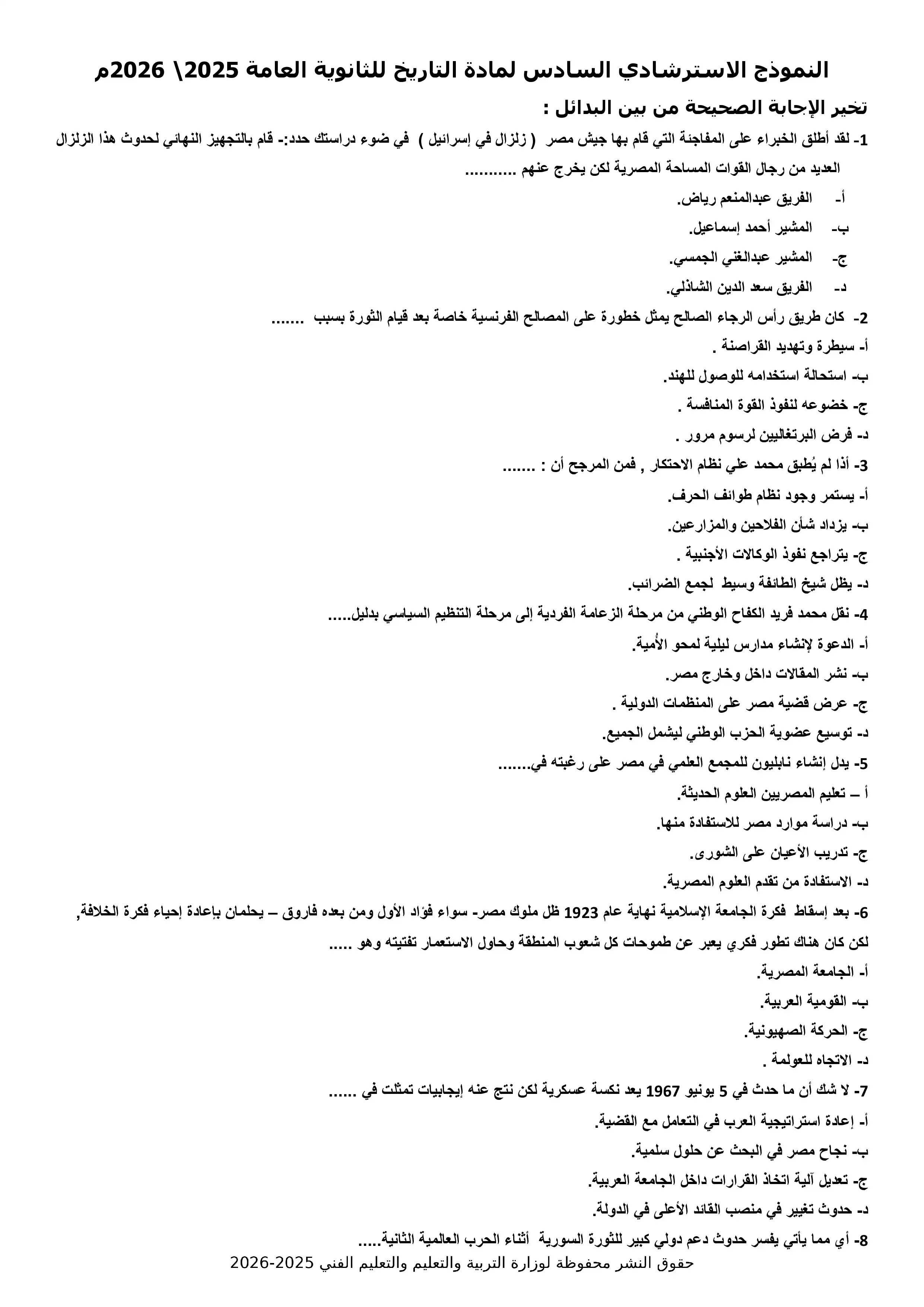 امتحان التاريخ التجريبي السادس للصف الثالث الثانوي 2026 شعبة أدبي PDF