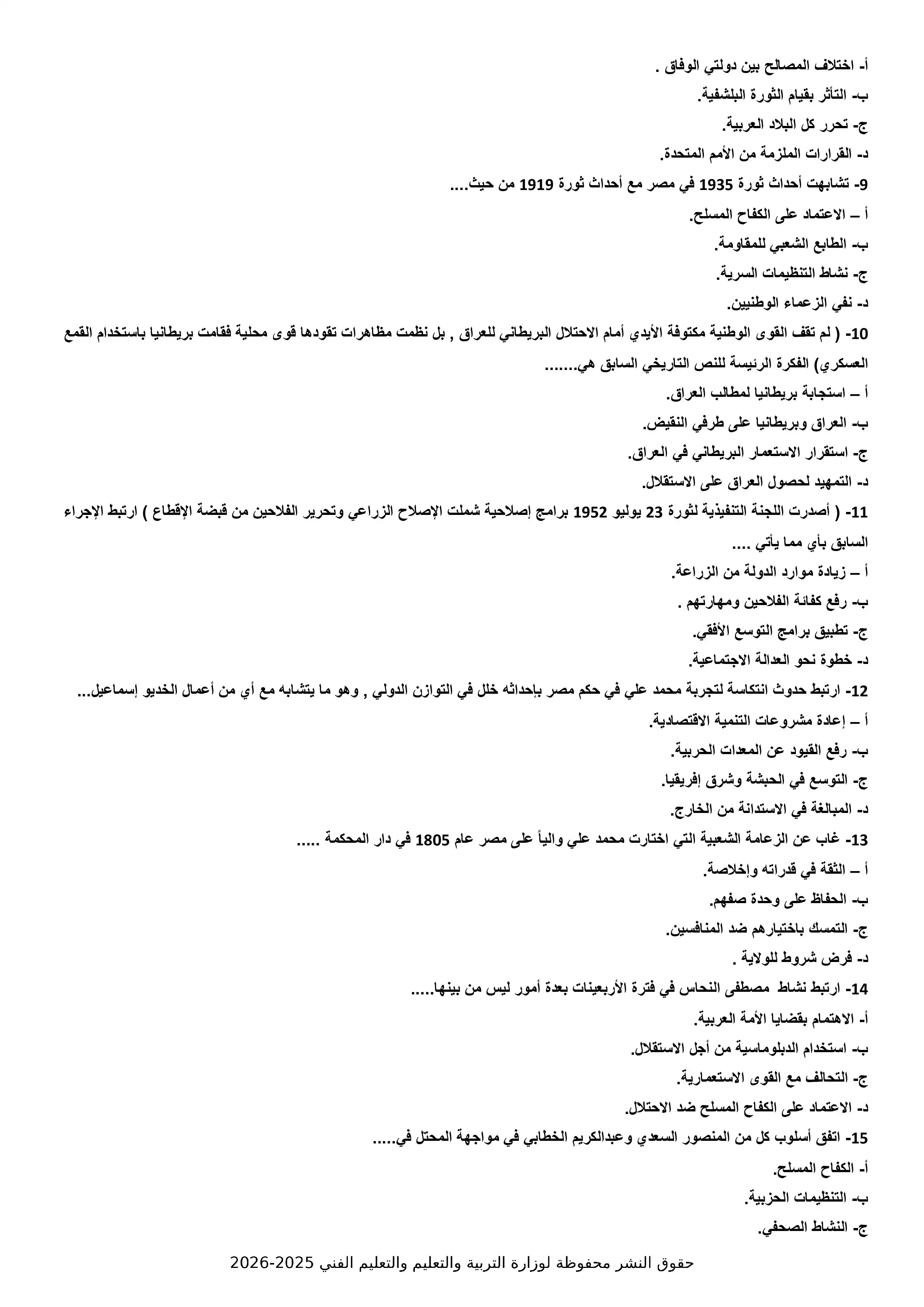 صفحة 2 من امتحان التاريخ التجريبي السادس للصف الثالث الثانوي 2026 شعبة أدبي PDF