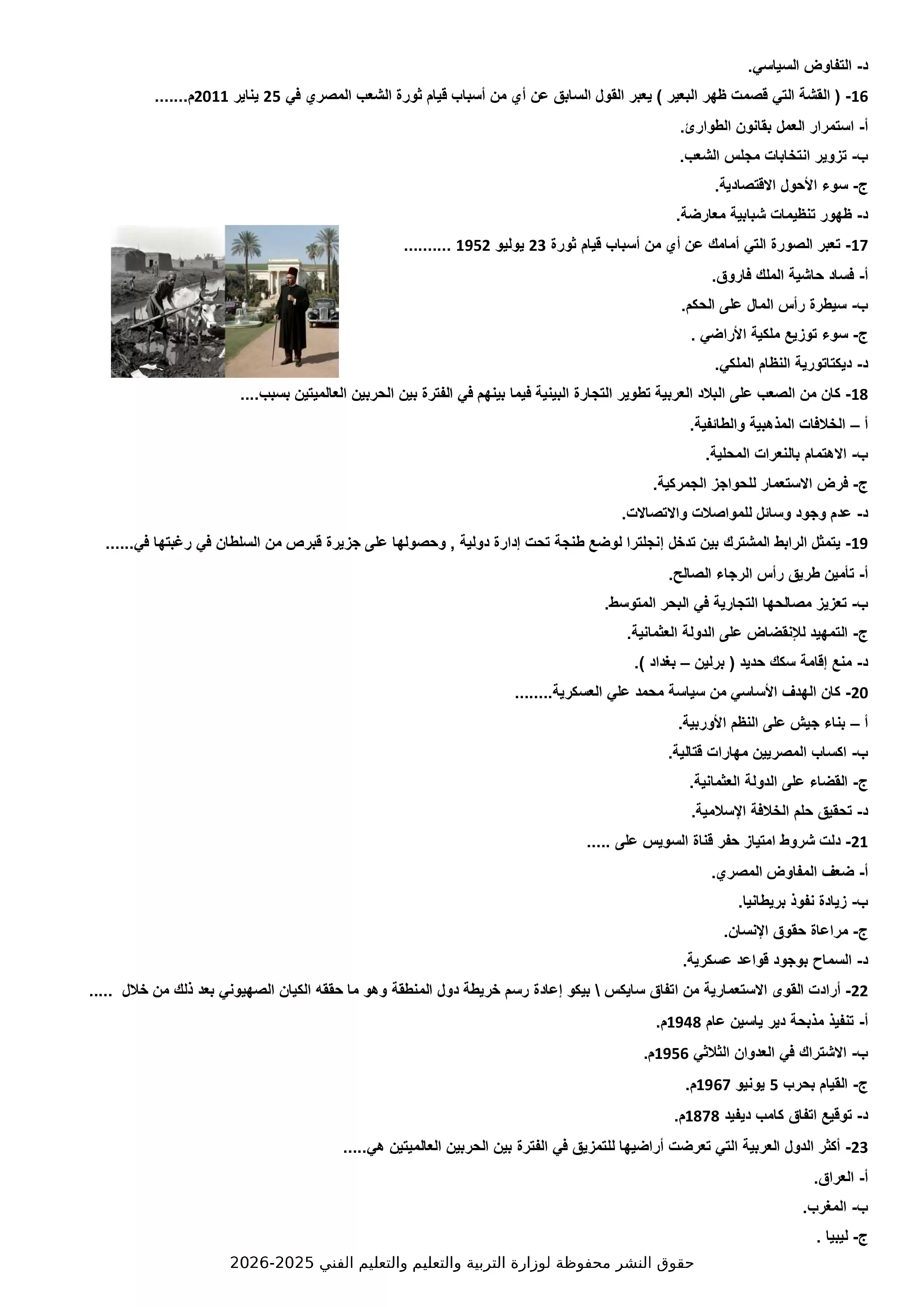 صفحة 3 من امتحان التاريخ التجريبي السادس للصف الثالث الثانوي 2026 شعبة أدبي PDF