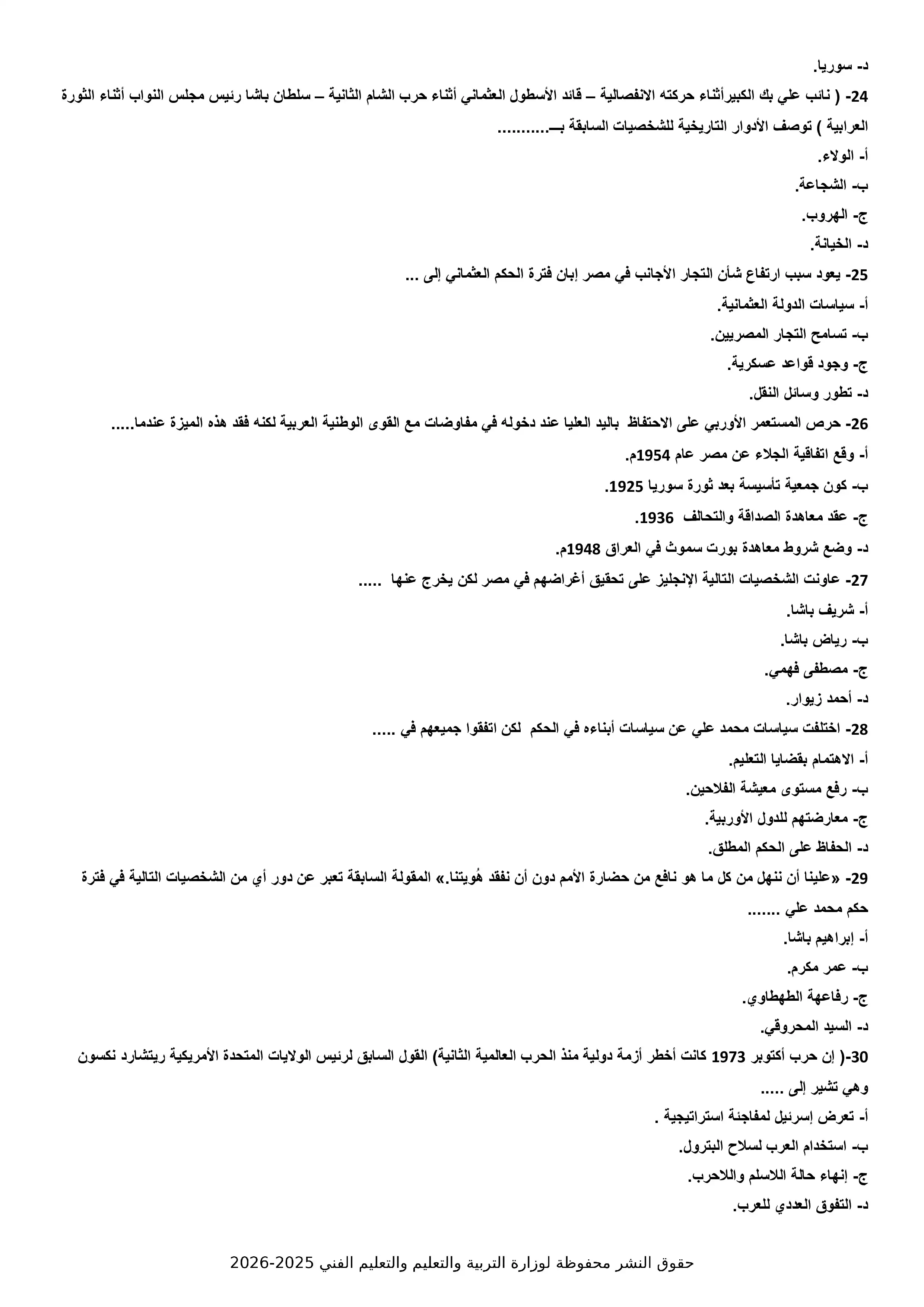صفحة 4 من امتحان التاريخ التجريبي السادس للصف الثالث الثانوي 2026 شعبة أدبي PDF