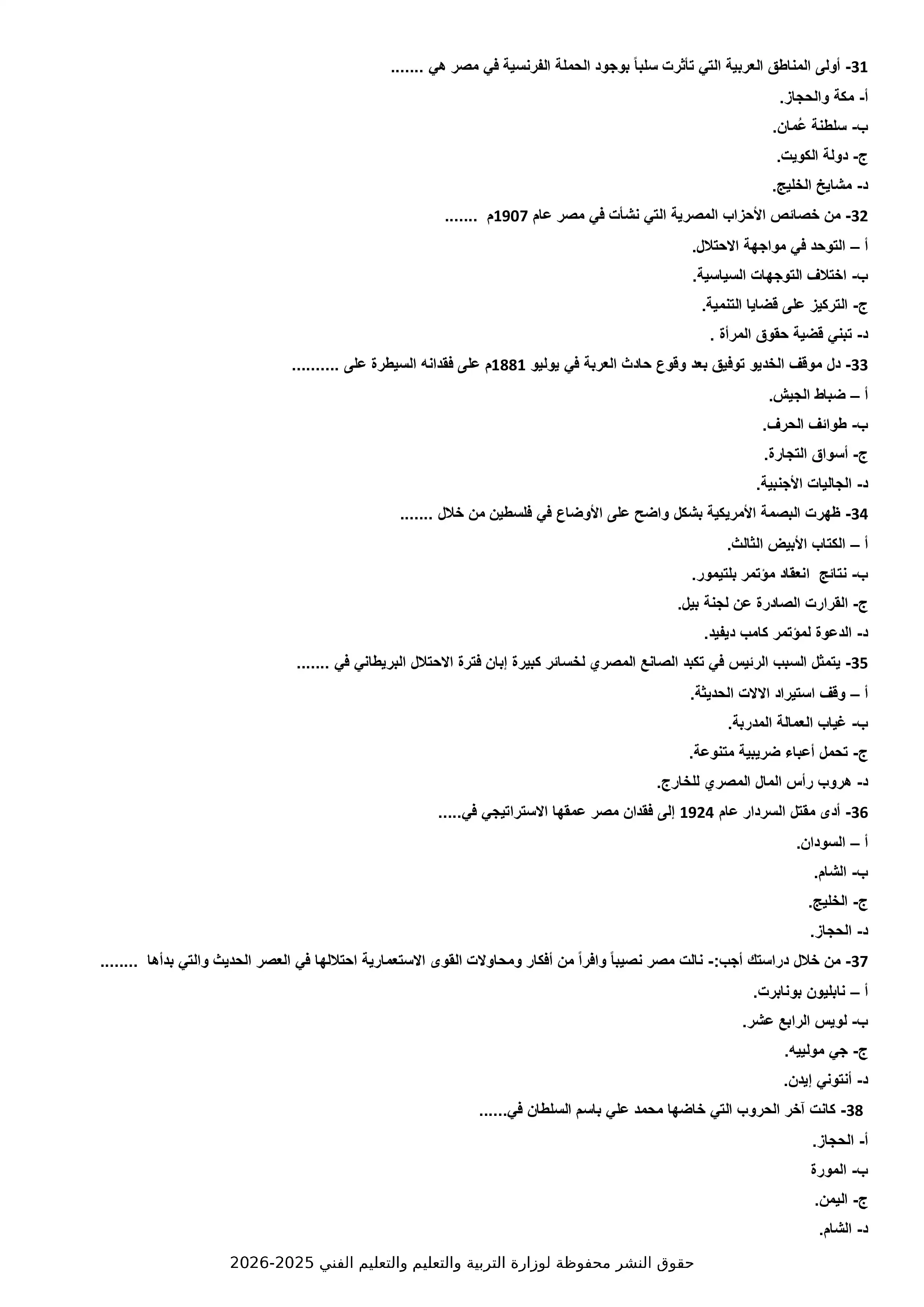 صفحة 5 من امتحان التاريخ التجريبي السادس للصف الثالث الثانوي 2026 شعبة أدبي PDF