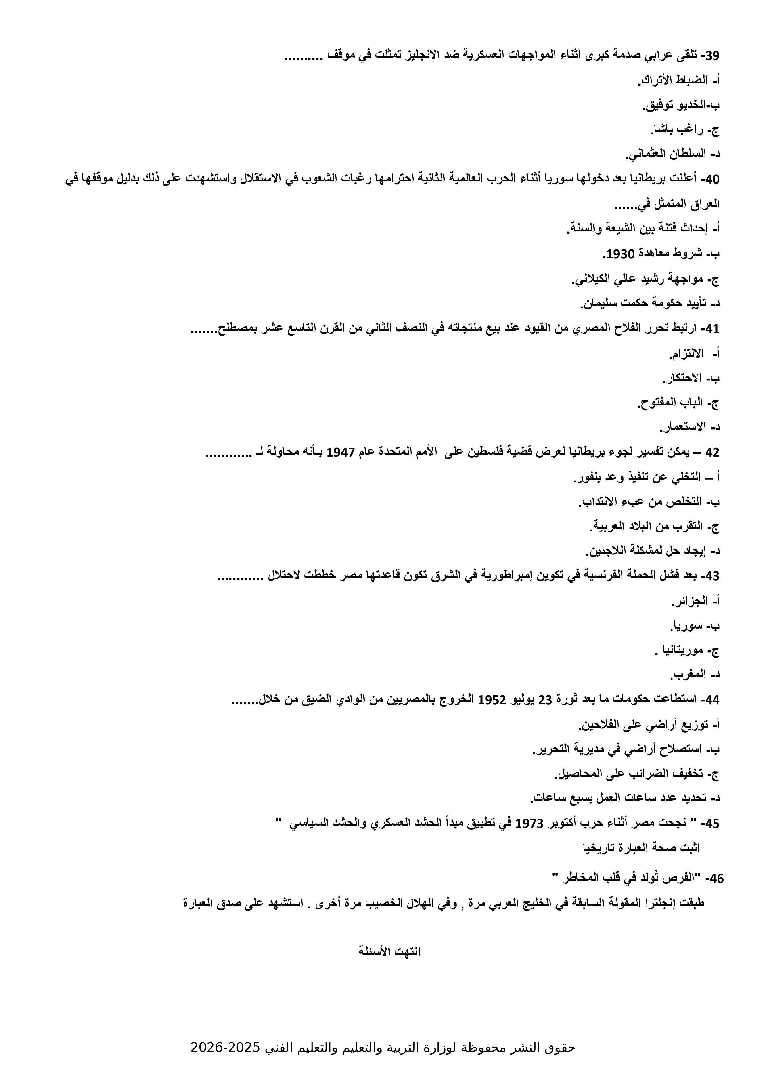 صفحة 6 من امتحان التاريخ التجريبي السادس للصف الثالث الثانوي 2026 شعبة أدبي PDF