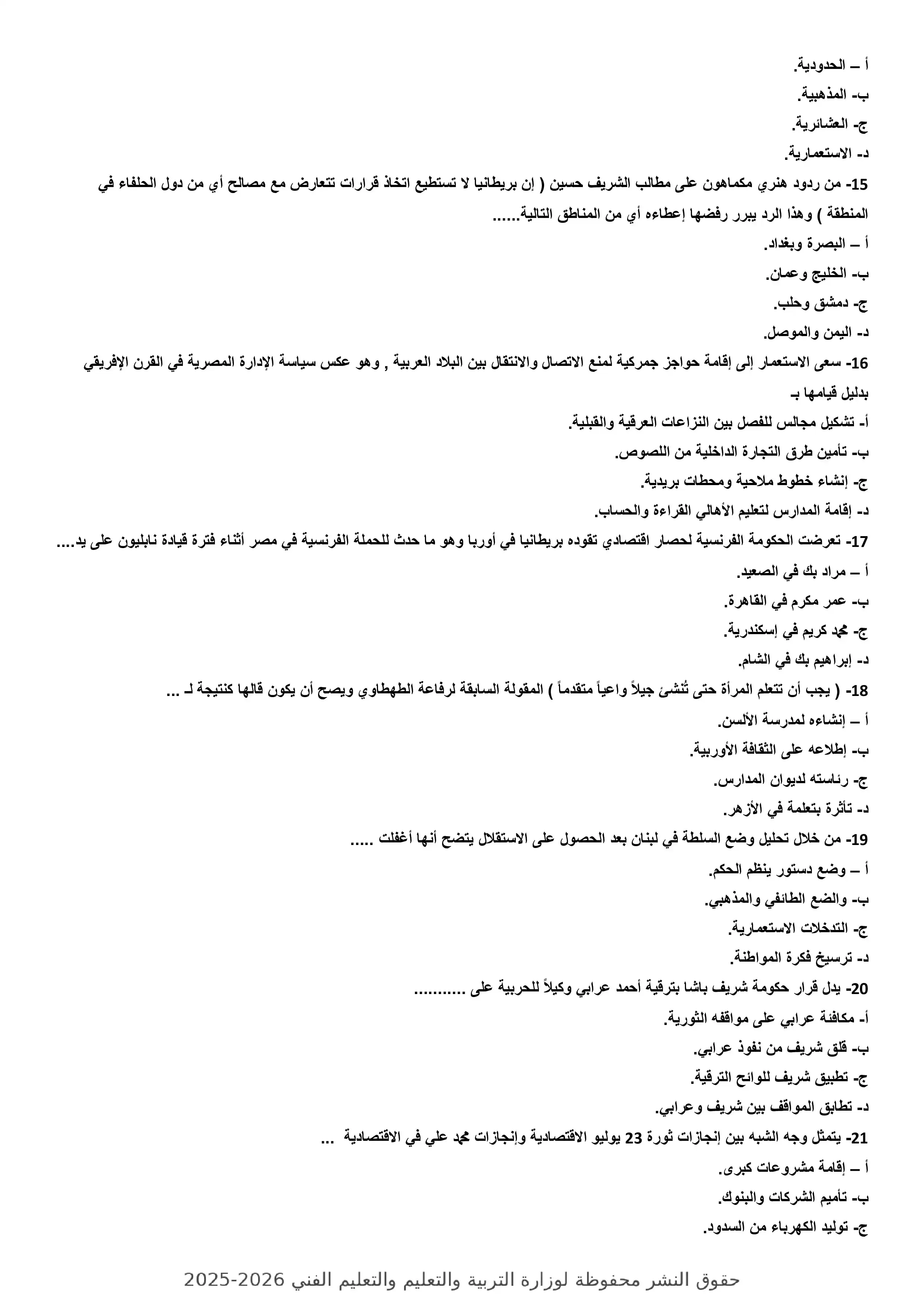 صفحة 3 من النموذج السابع تاريخ للثانوية العامة 2026 PDF للتدريب النهائي قبل الامتحان