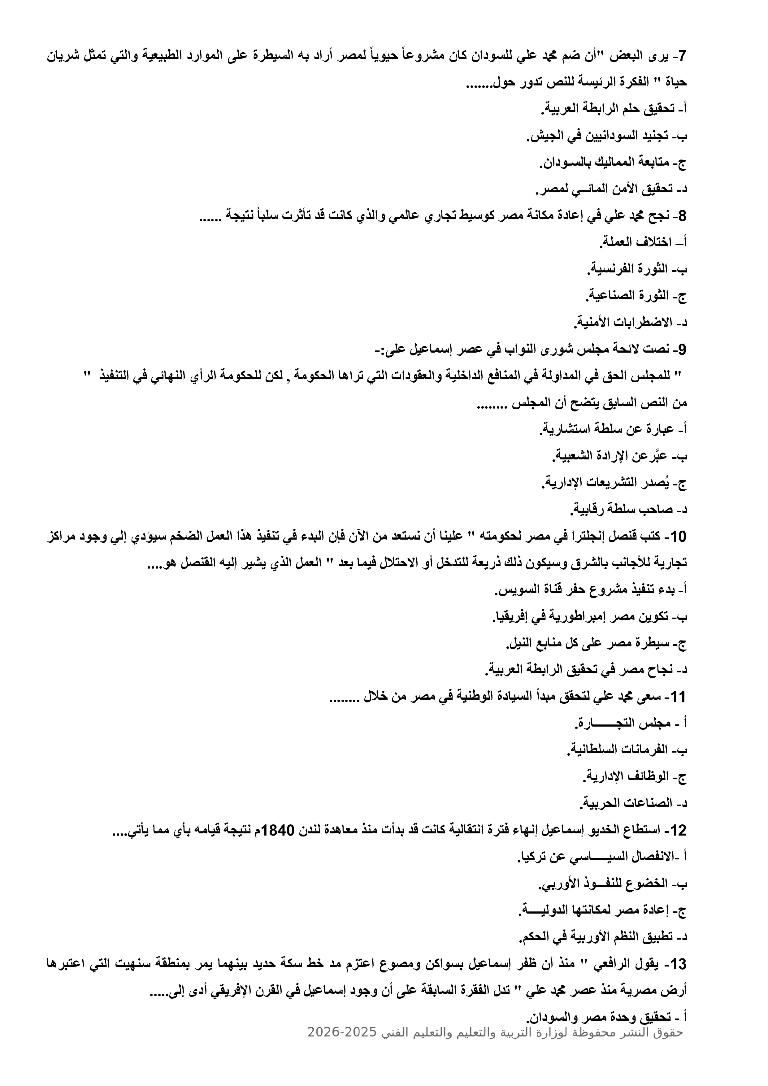 صفحة 2 من النموذج الاسترشادي التاسع تاريخ للثانوية العامة 2026 PDF من نماذج الوزارة