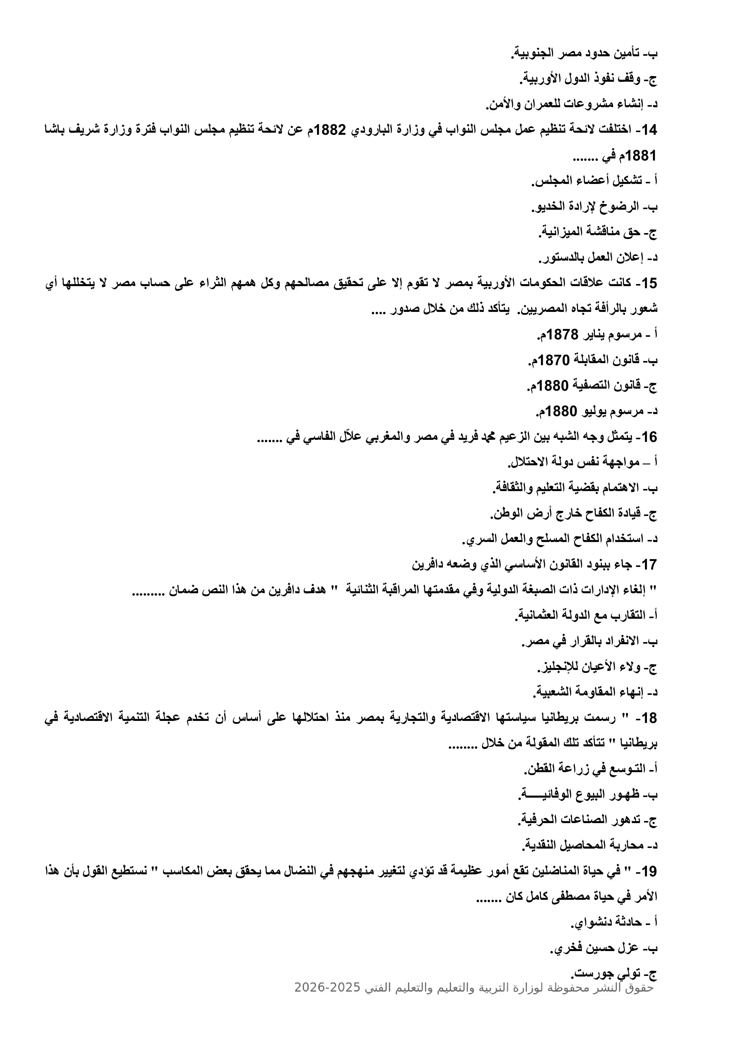 صفحة 3 من النموذج الاسترشادي التاسع تاريخ للثانوية العامة 2026 PDF من نماذج الوزارة