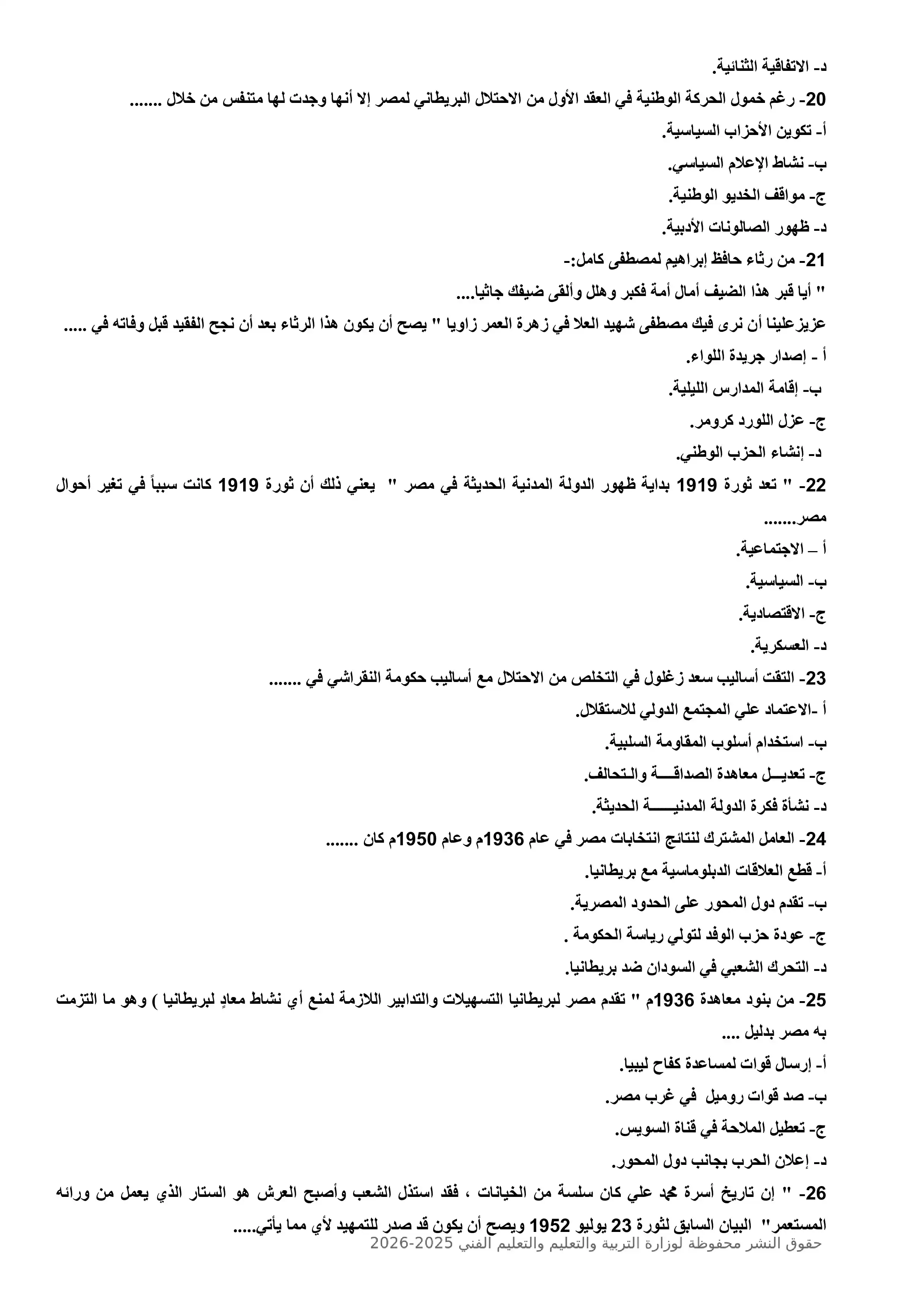صفحة 4 من النموذج الاسترشادي التاسع تاريخ للثانوية العامة 2026 PDF من نماذج الوزارة