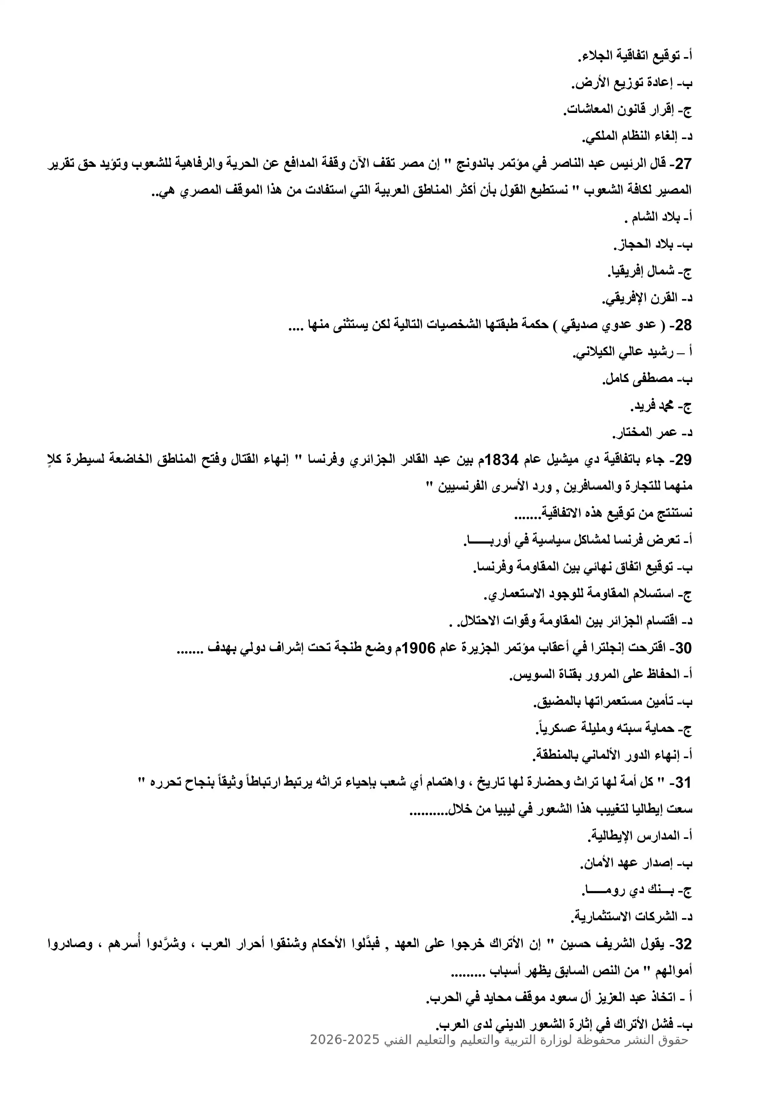 صفحة 5 من النموذج الاسترشادي التاسع تاريخ للثانوية العامة 2026 PDF من نماذج الوزارة
