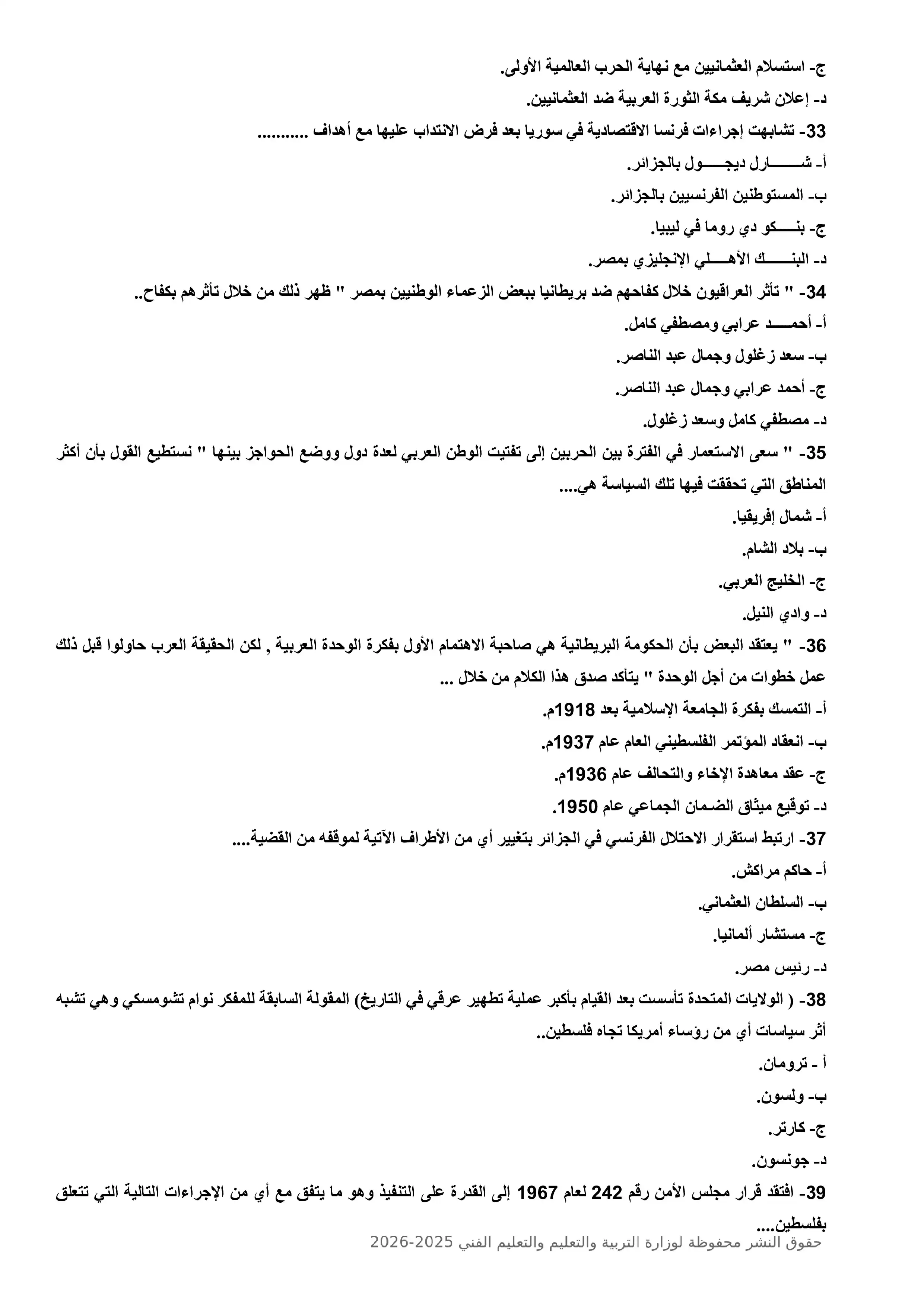 صفحة 6 من النموذج الاسترشادي التاسع تاريخ للثانوية العامة 2026 PDF من نماذج الوزارة