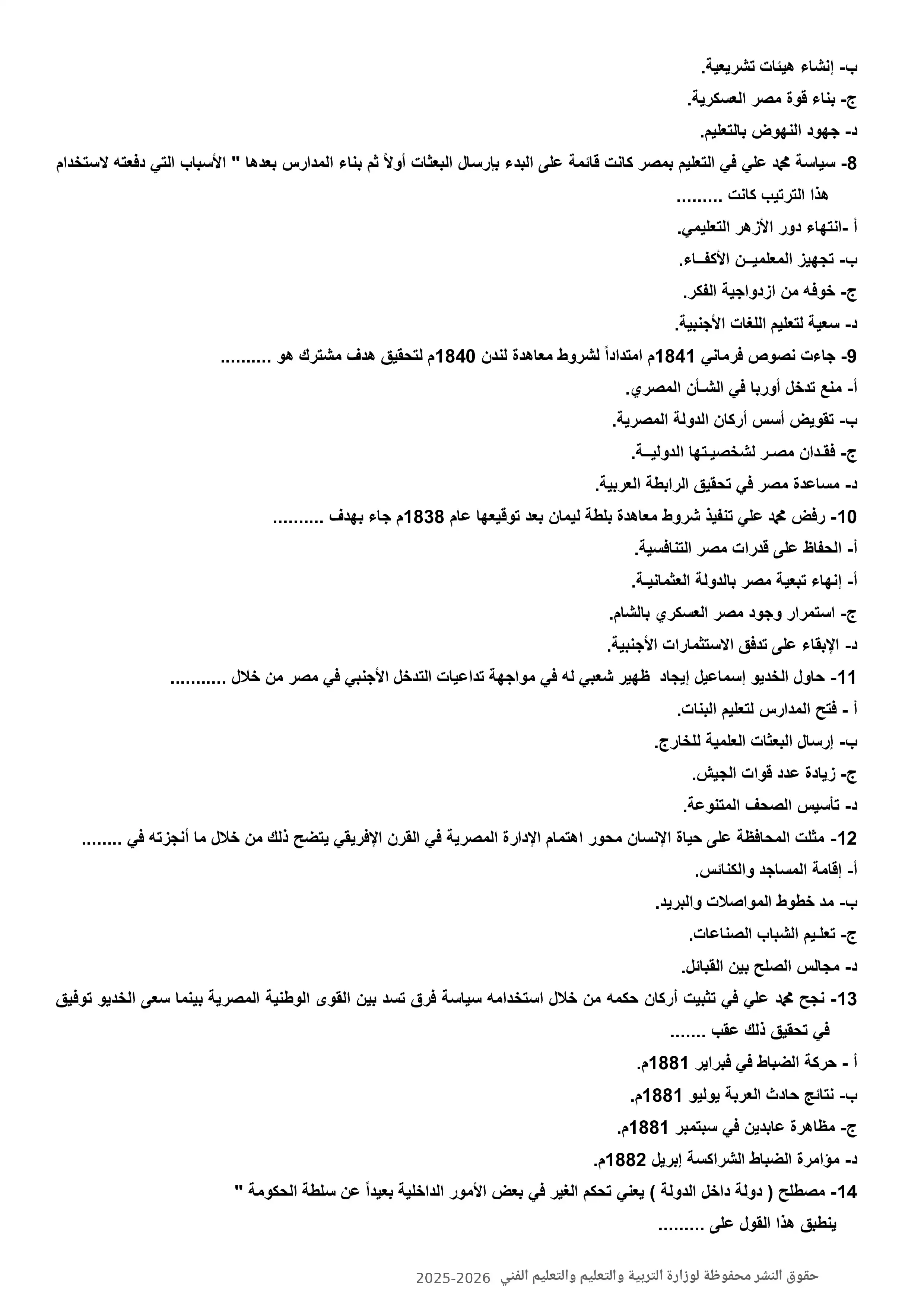 صفحة 2 من تحميل النموذج العاشر تاريخ للثانوية العامة 2026 PDF للمراجعة قبل الامتحان