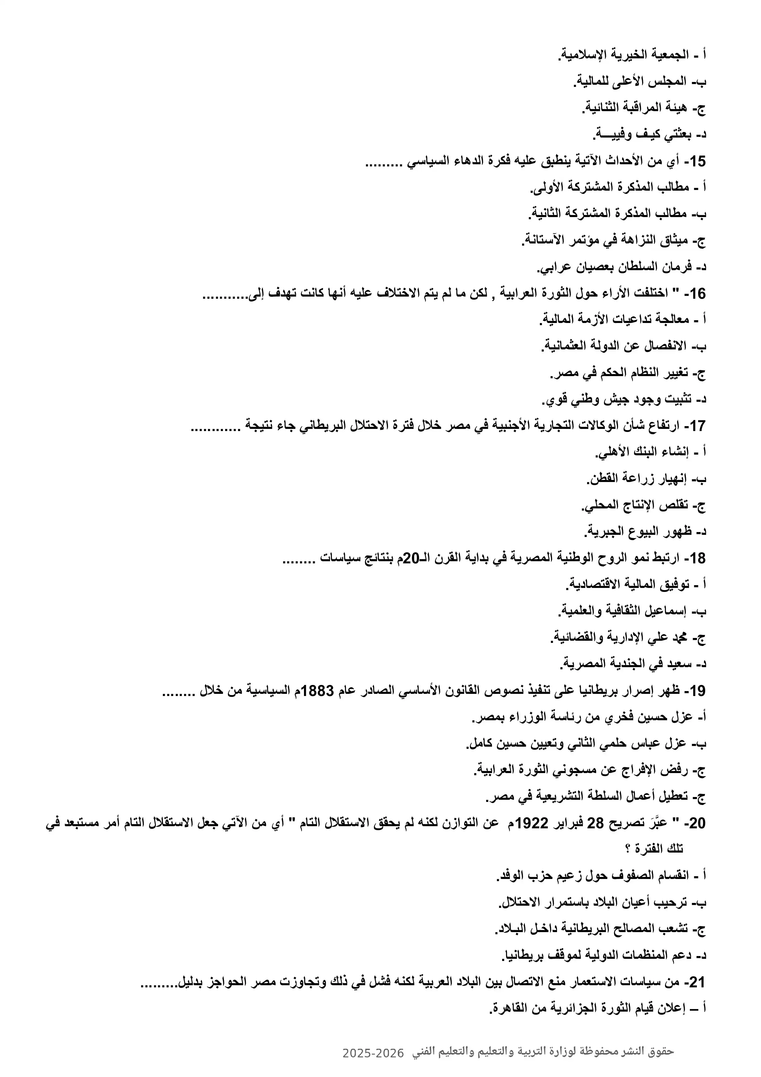 صفحة 3 من تحميل النموذج العاشر تاريخ للثانوية العامة 2026 PDF للمراجعة قبل الامتحان