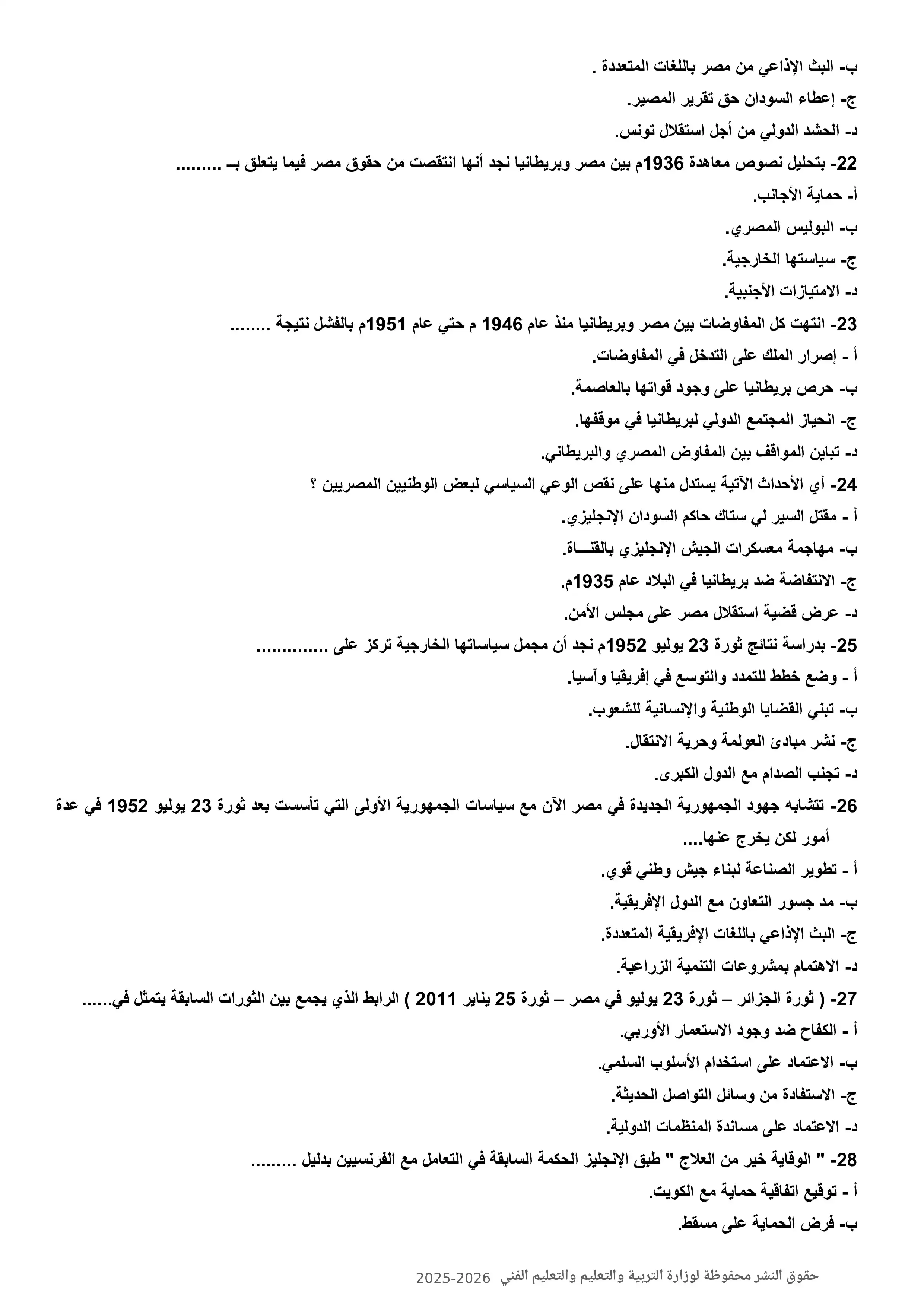صفحة 4 من تحميل النموذج العاشر تاريخ للثانوية العامة 2026 PDF للمراجعة قبل الامتحان