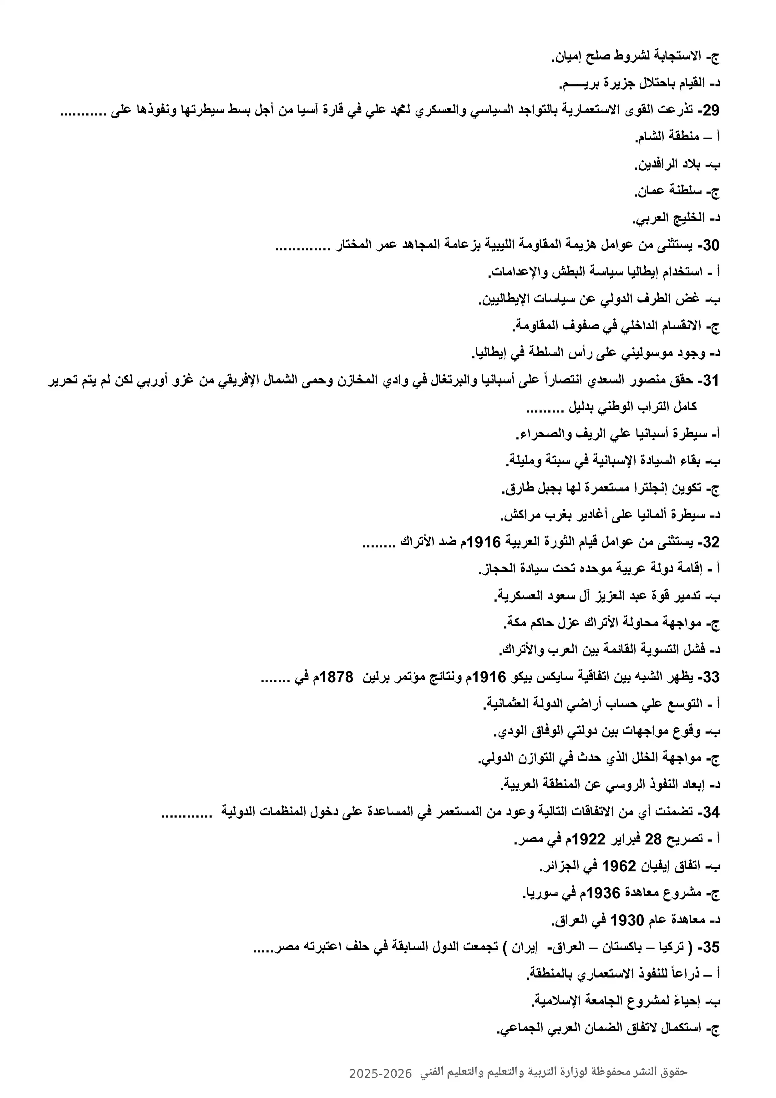 صفحة 5 من تحميل النموذج العاشر تاريخ للثانوية العامة 2026 PDF للمراجعة قبل الامتحان