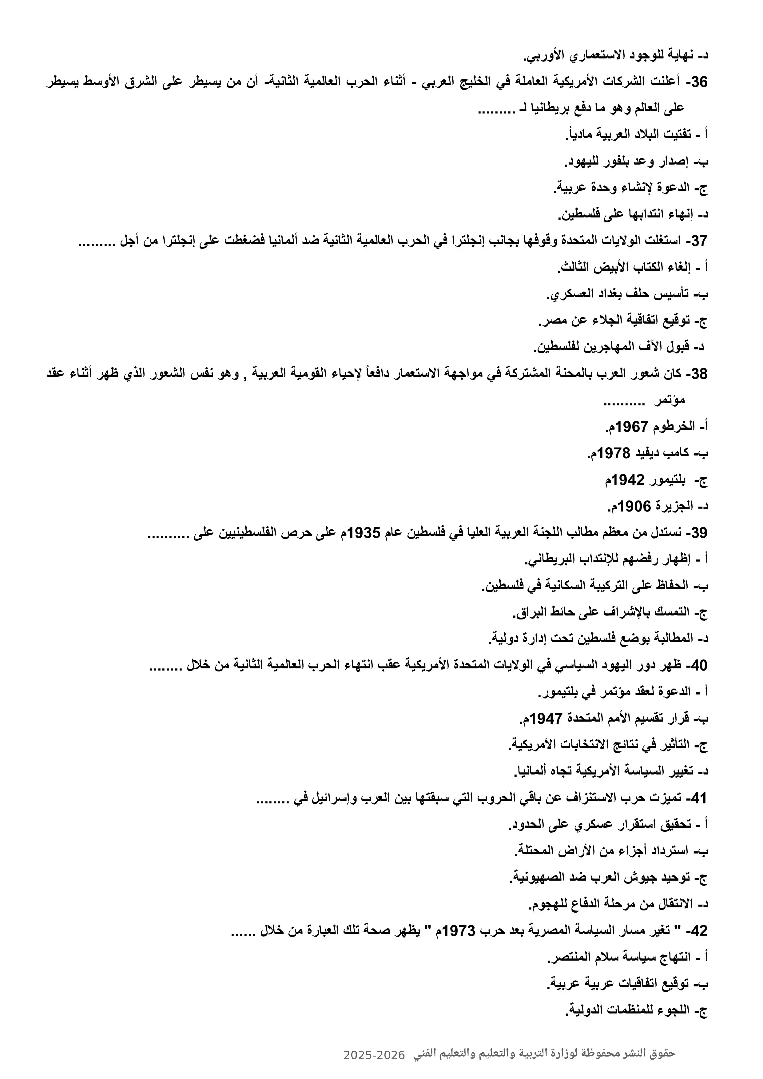 صفحة 6 من تحميل النموذج العاشر تاريخ للثانوية العامة 2026 PDF للمراجعة قبل الامتحان