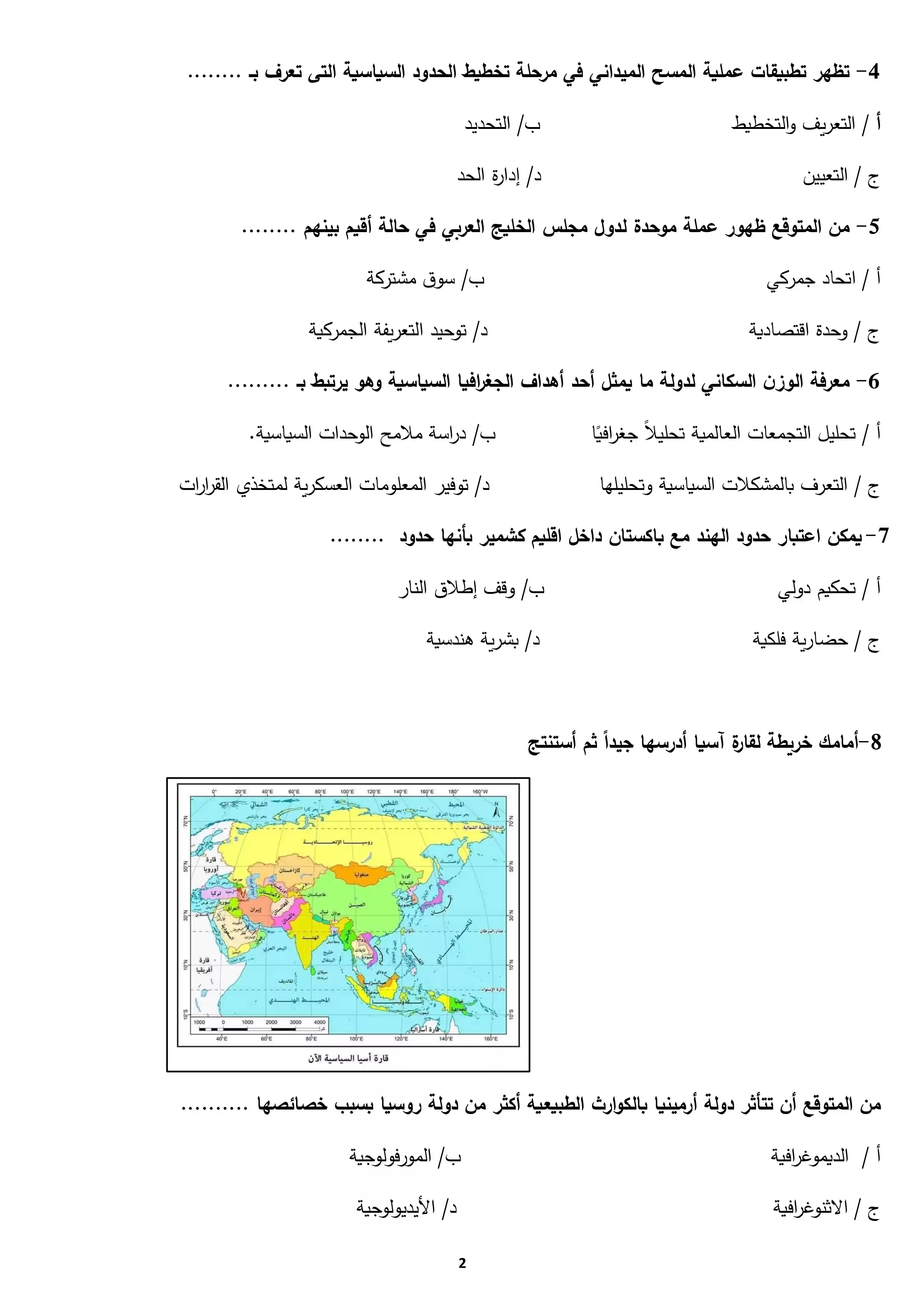 صفحة 2 من تحميل امتحان الجغرافيا التجريبي الأول للثانوية العامة 2026 من نماذج وزارة التعليم PDF