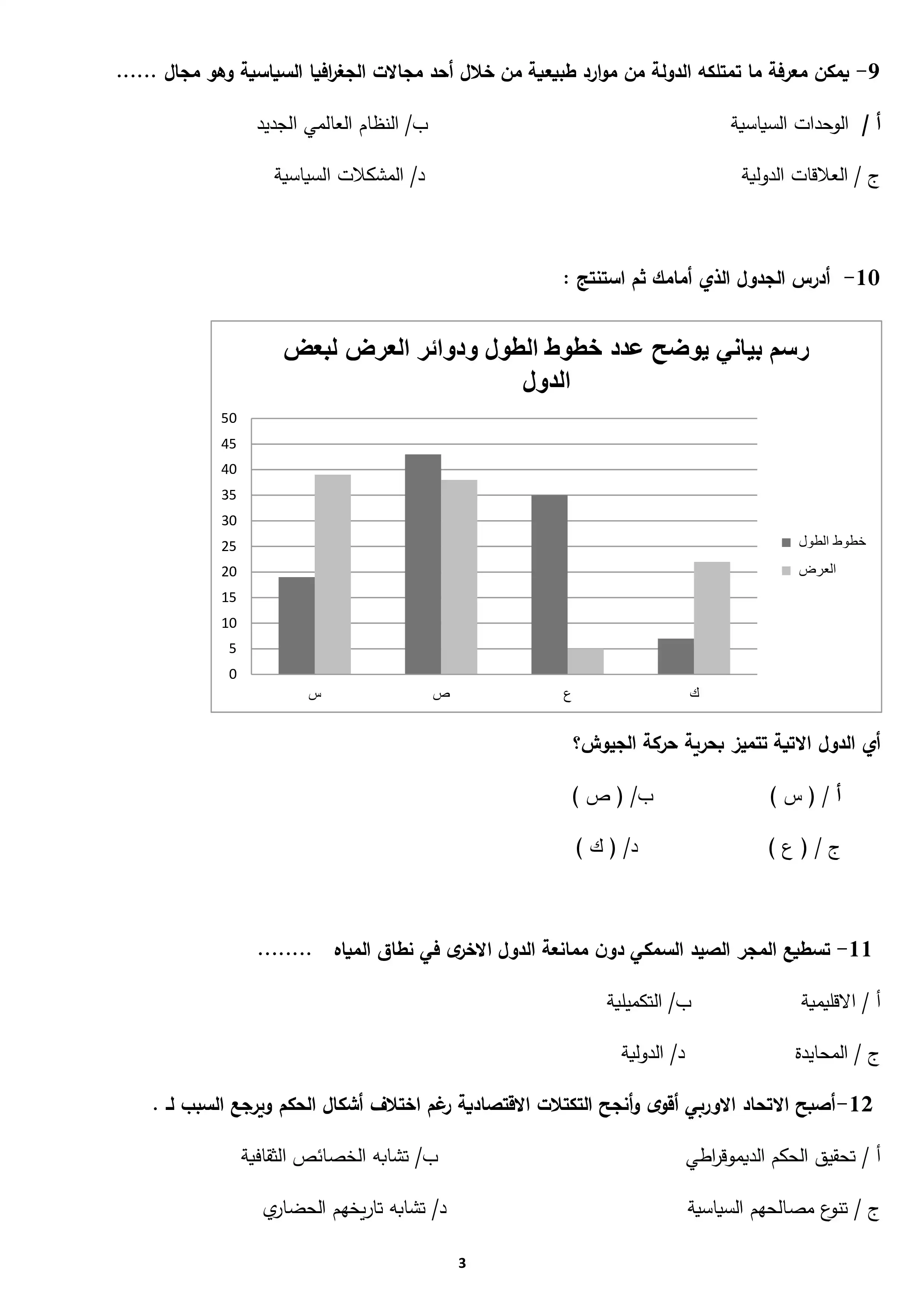 صفحة 3 من تحميل امتحان الجغرافيا التجريبي الأول للثانوية العامة 2026 من نماذج وزارة التعليم PDF