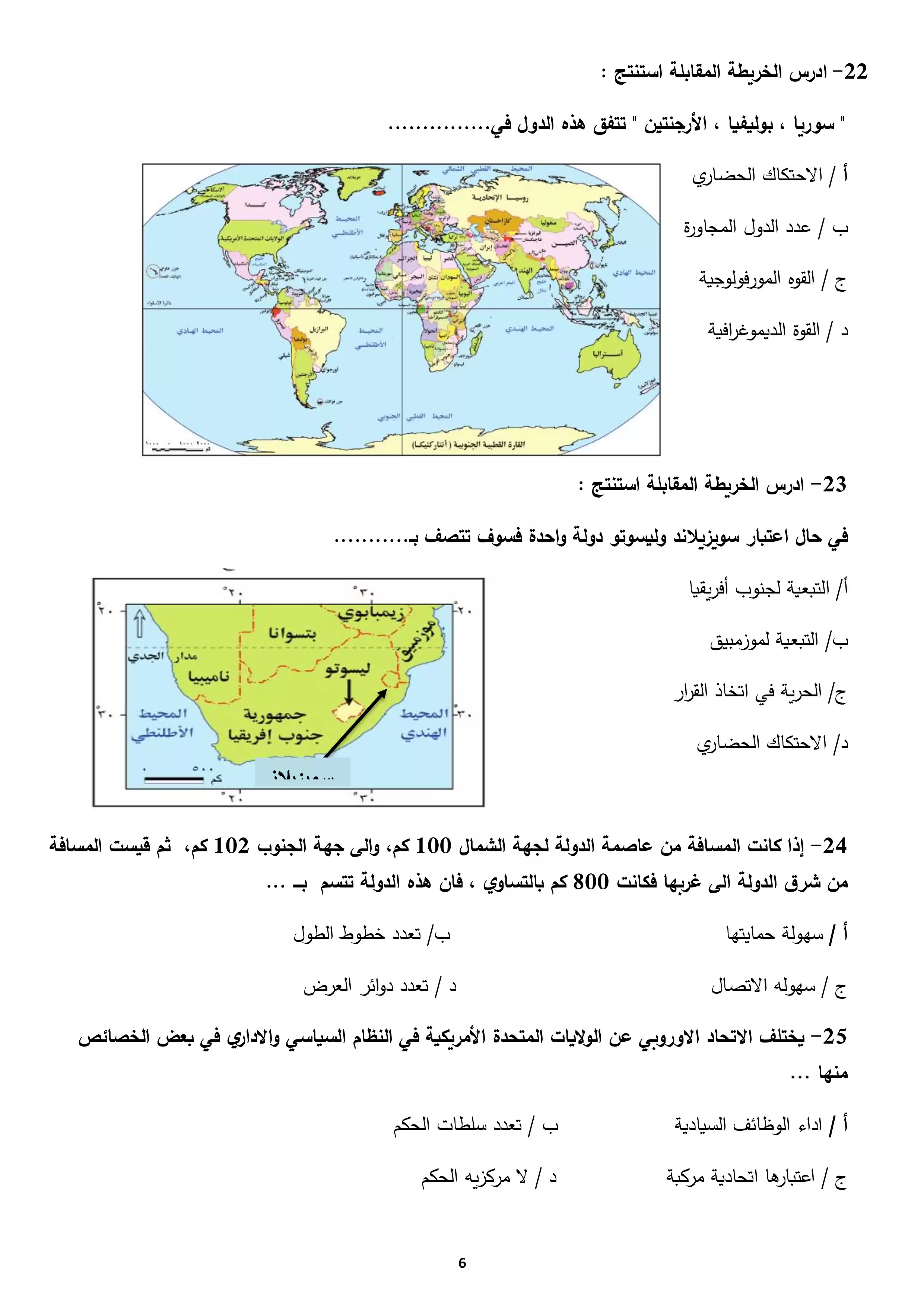 صفحة 6 من تحميل امتحان الجغرافيا التجريبي الأول للثانوية العامة 2026 من نماذج وزارة التعليم PDF