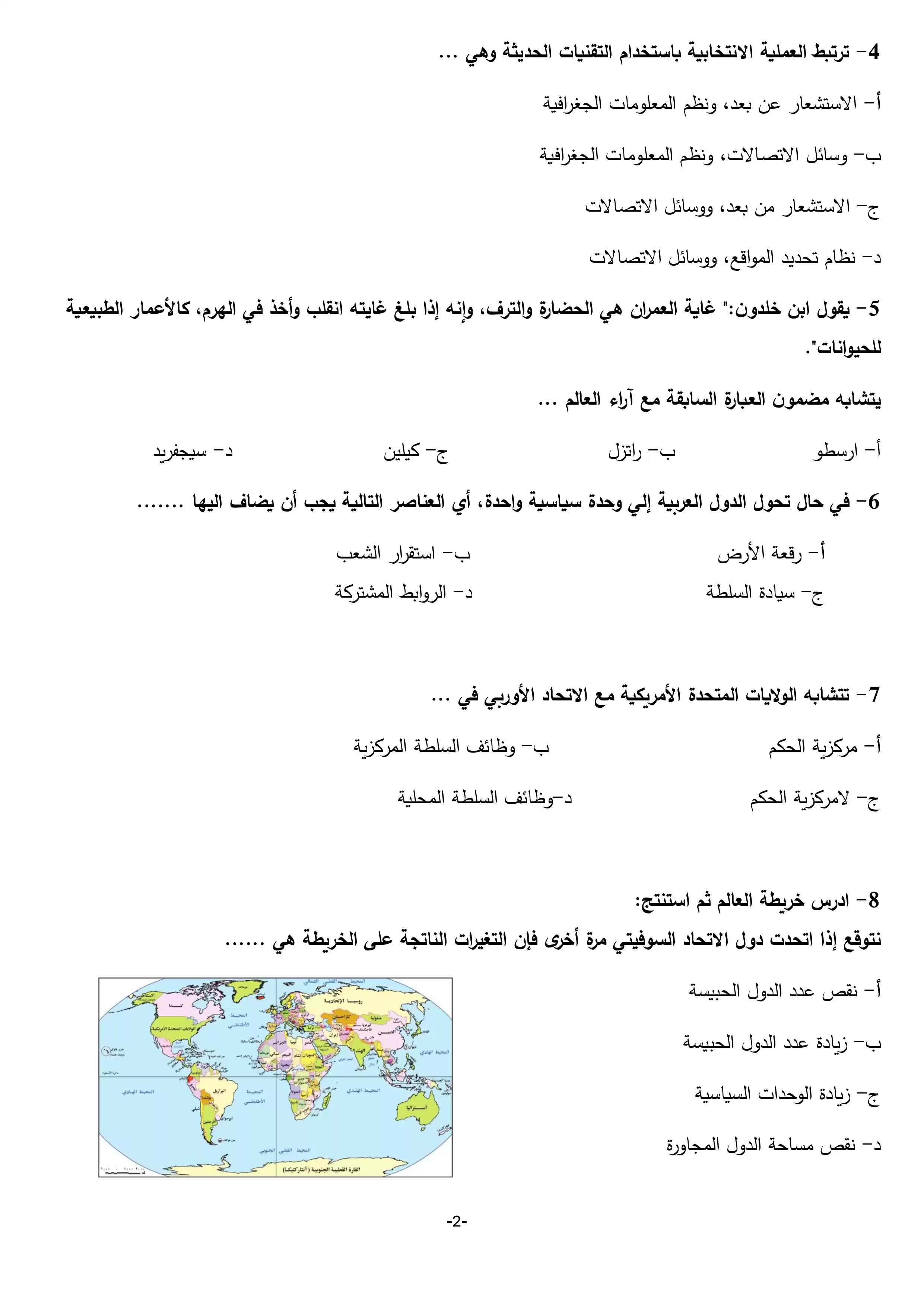 صفحة 2 من النموذج التجريبي الثاني جغرافيا للثانوية العامة 2026 شعبة أدبي من وزارة التربية والتعليم