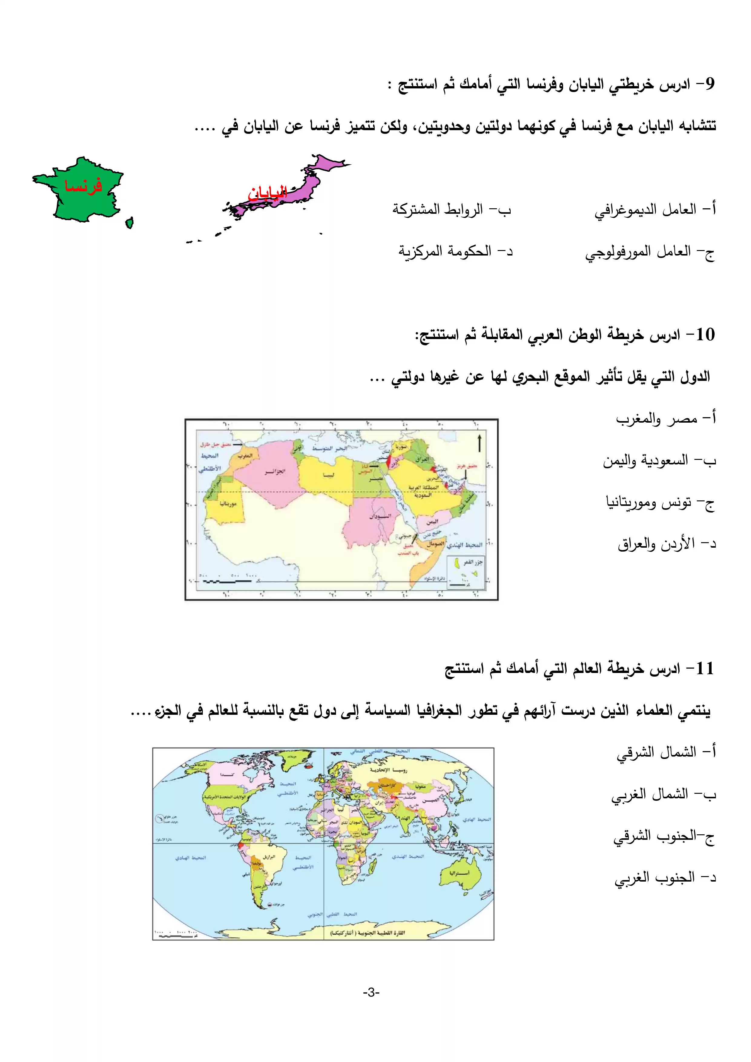 صفحة 3 من النموذج التجريبي الثاني جغرافيا للثانوية العامة 2026 شعبة أدبي من وزارة التربية والتعليم