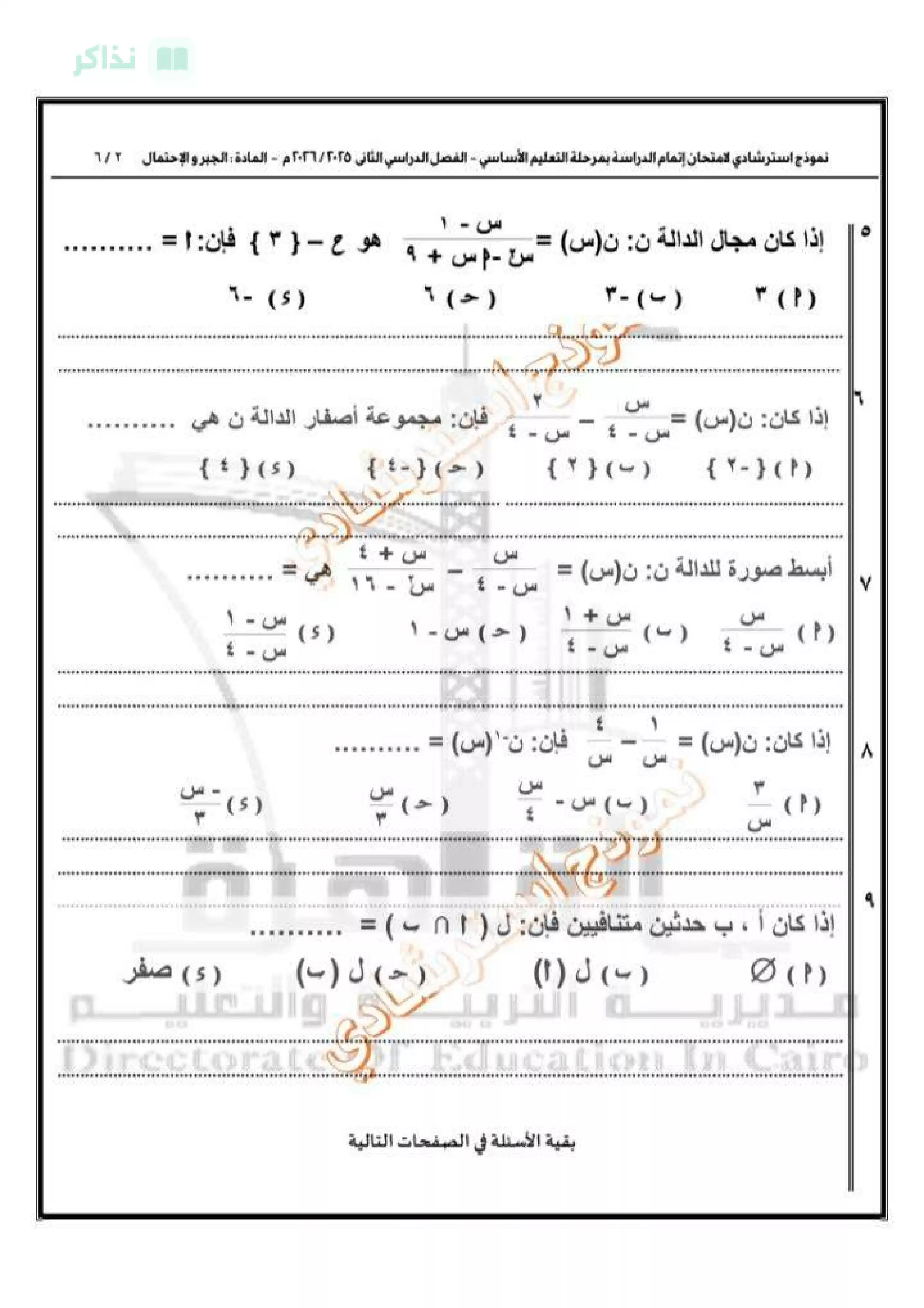 صفحة 3 من تحميل امتحان الجبر والإحصاء التجريبي الأول للشهادة الإعدادية 2026 من مديرية التربية والتعليم بالقاهرة