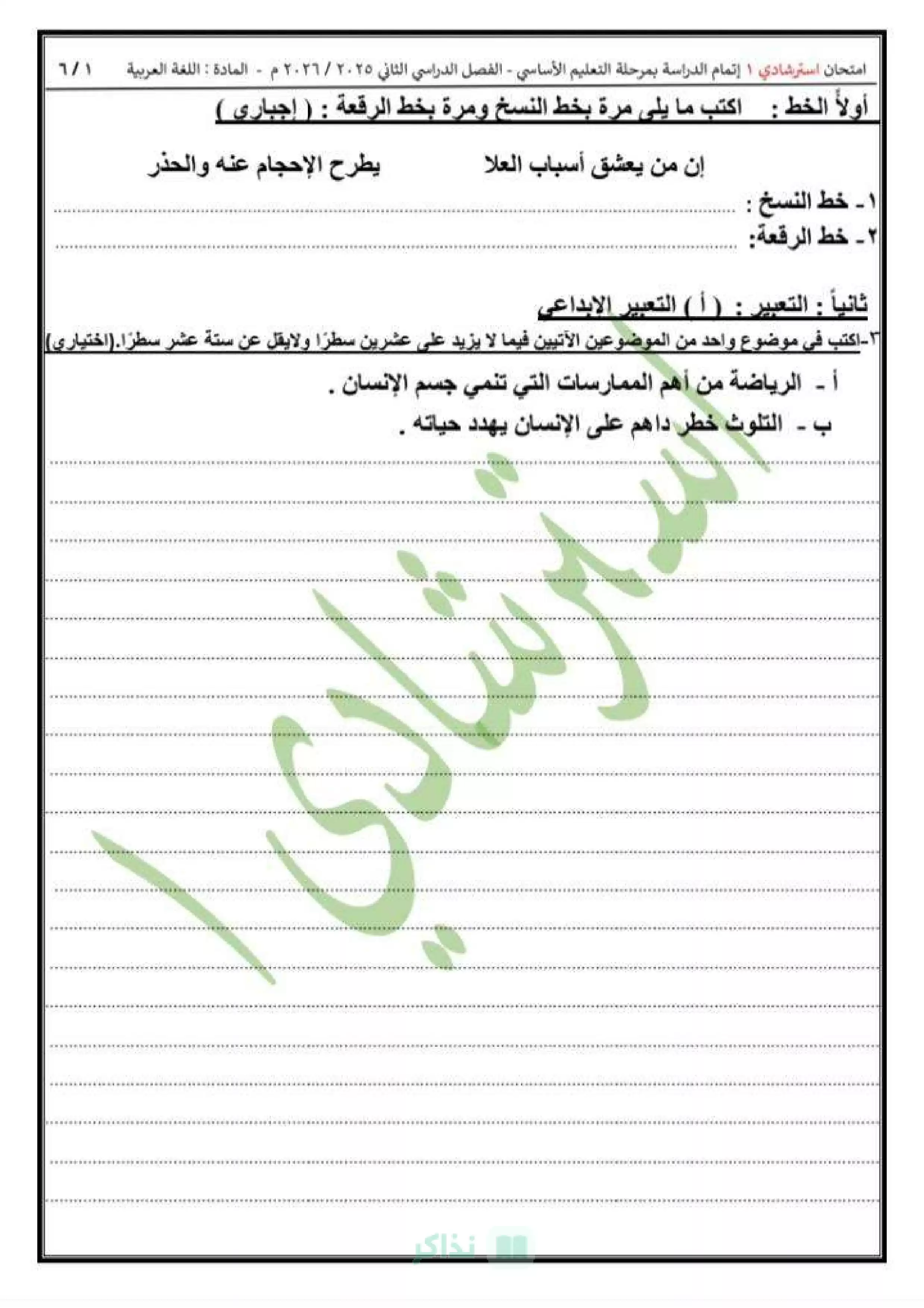 صفحة 2 من امتحان اللغة العربية الاسترشادي للشهادة الإعدادية 2026 من مديرية التربية والتعليم بالقاهرة